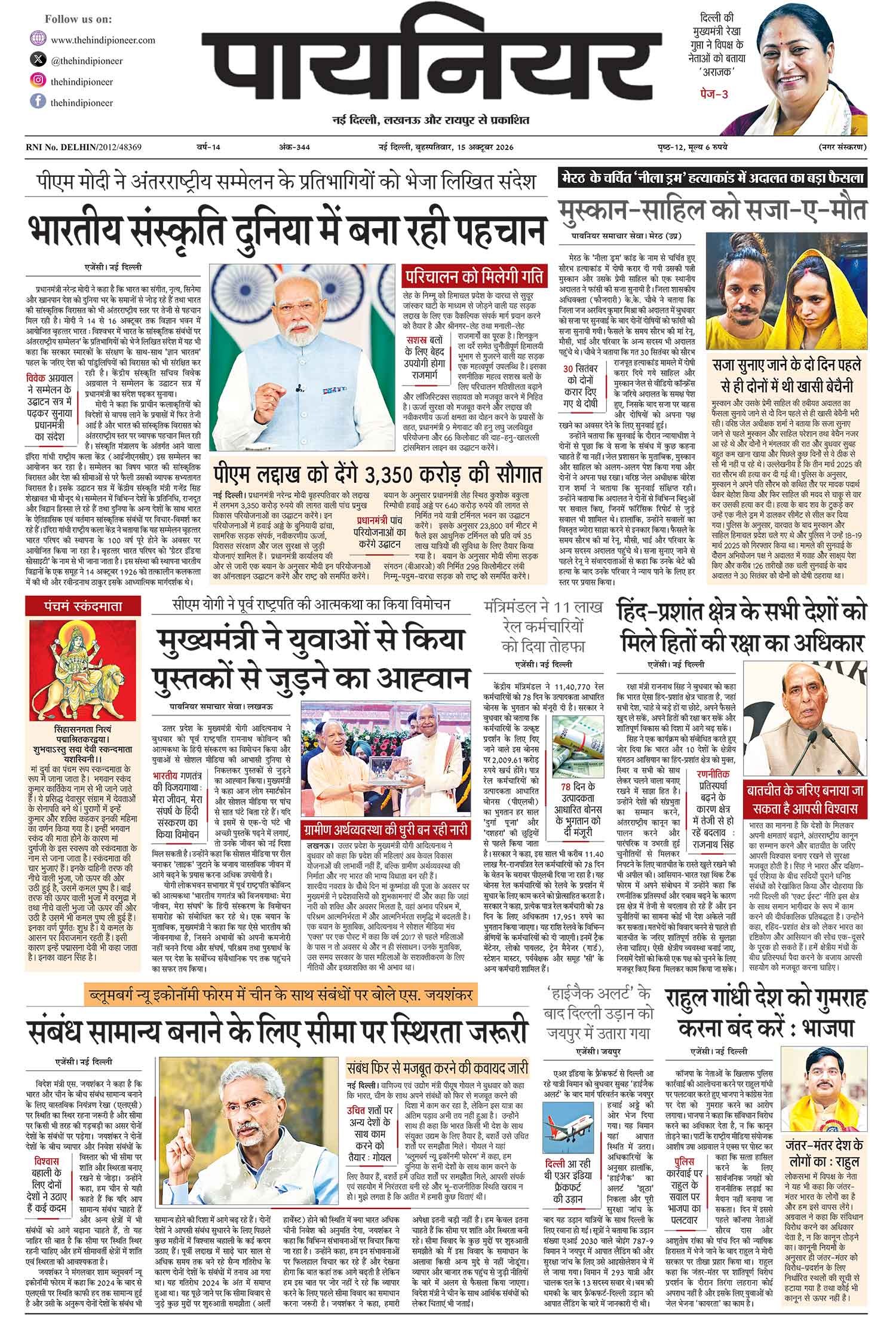 15 अक्टूबर 2026