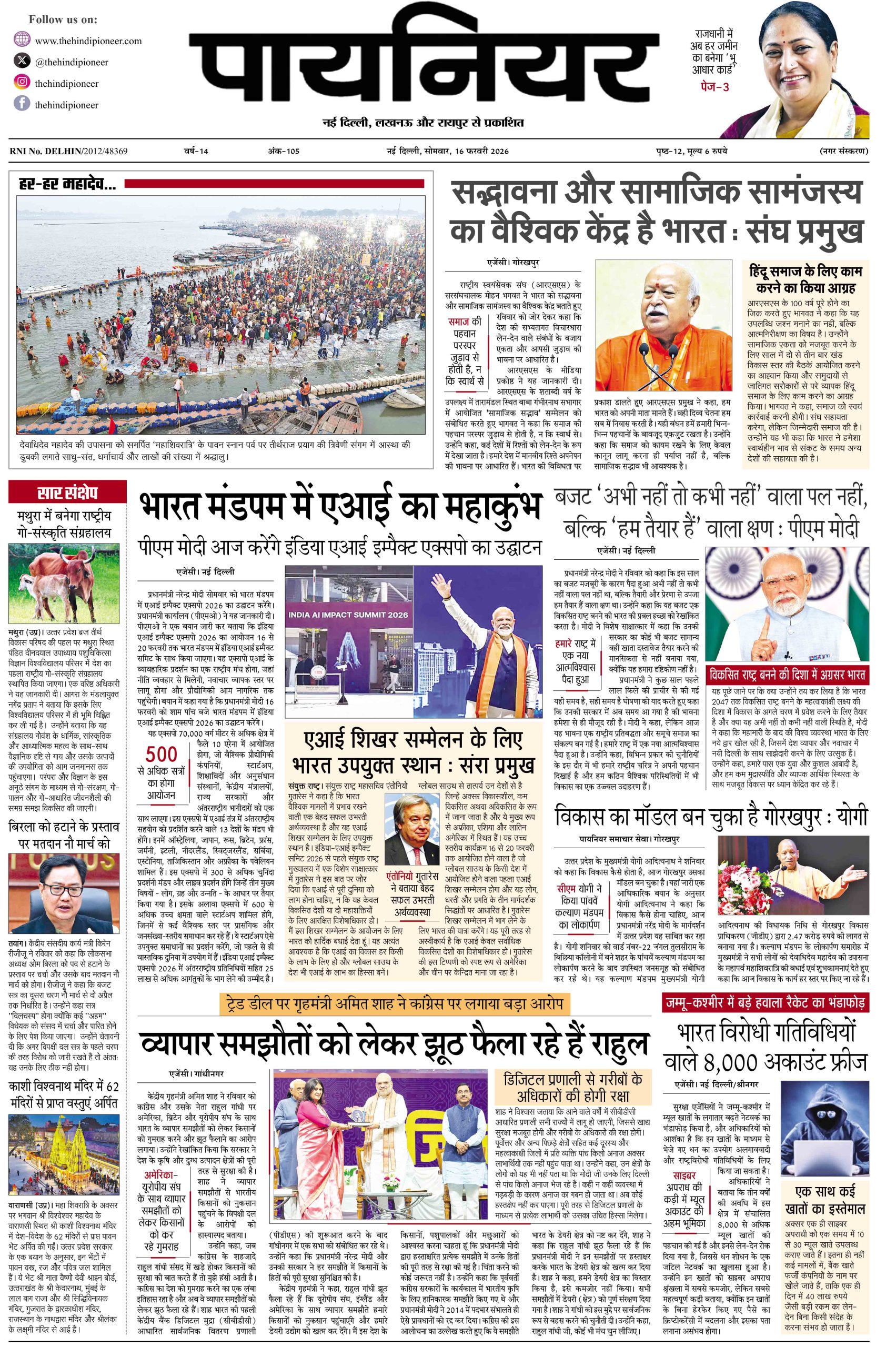 16 फ़रवरी 2026