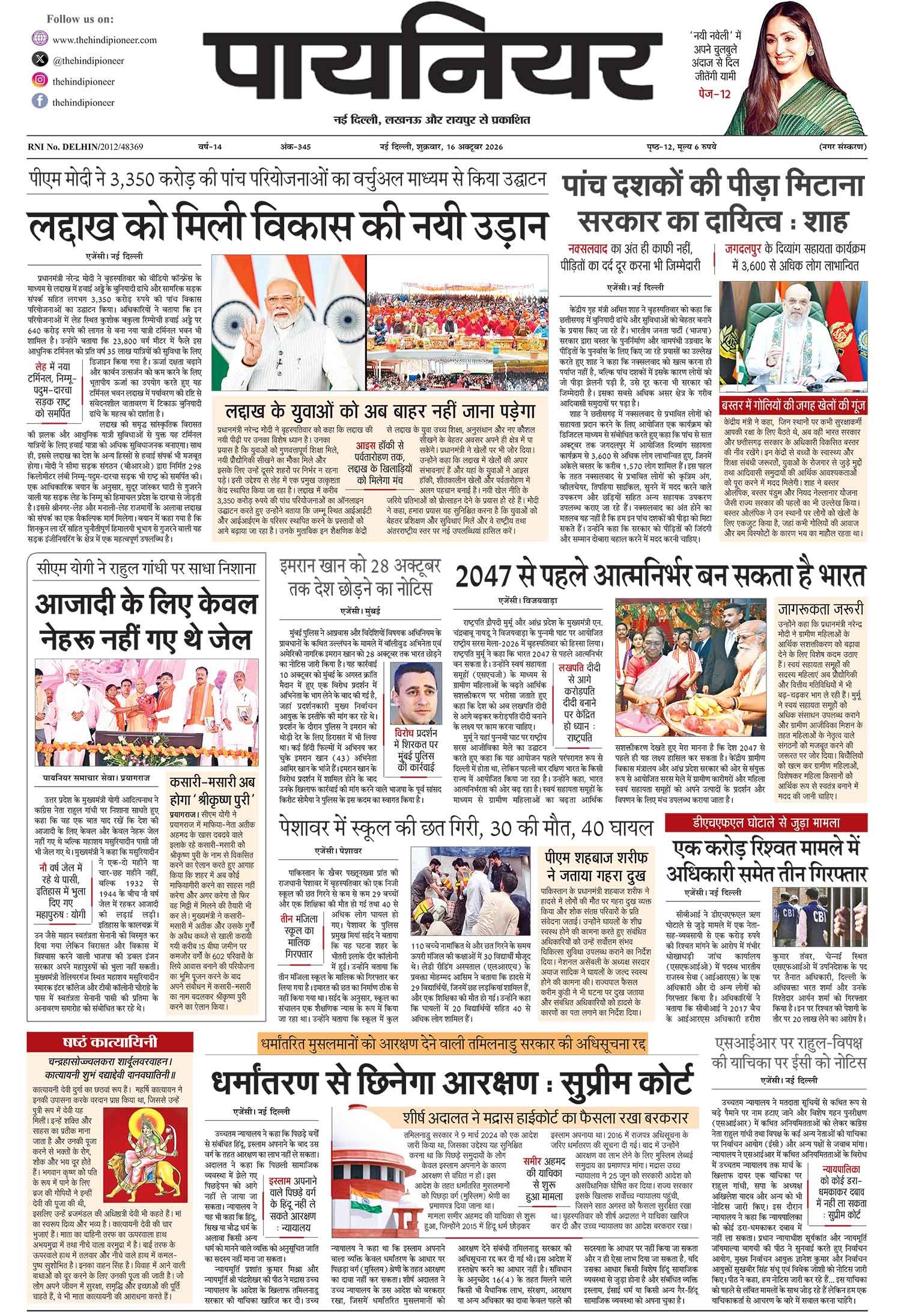 16 अक्टूबर 2026