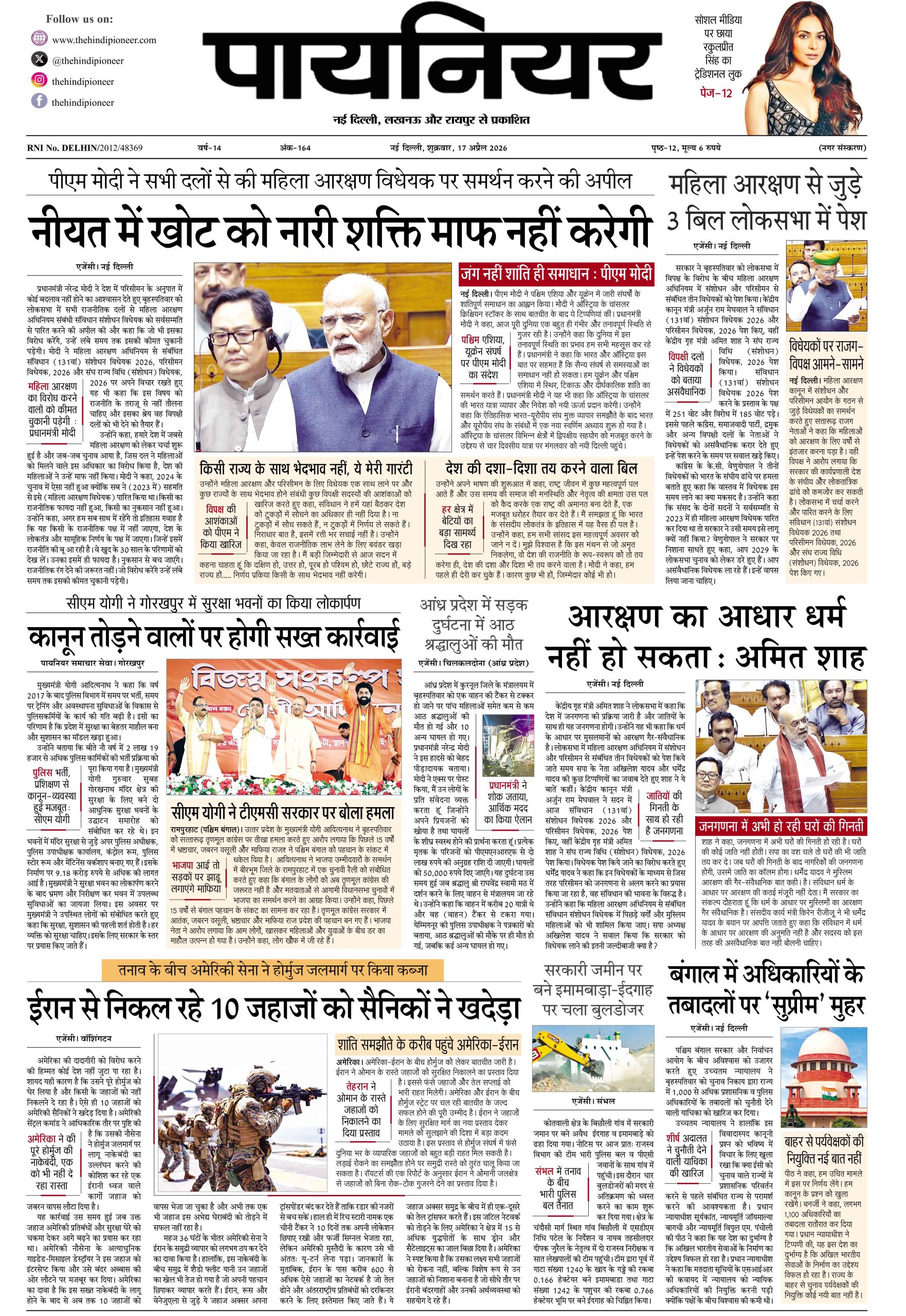 17 अप्रैल 2026