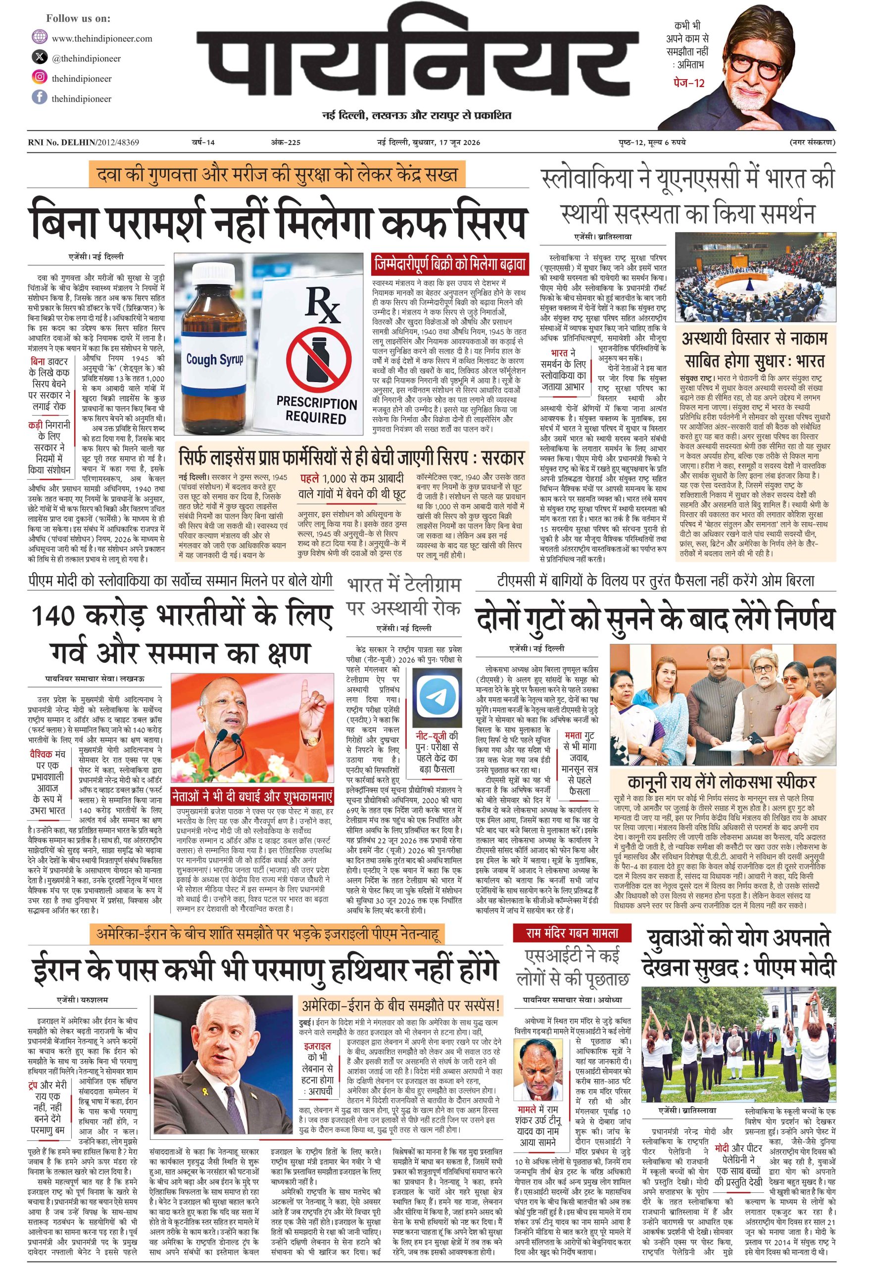 17 जून 2026