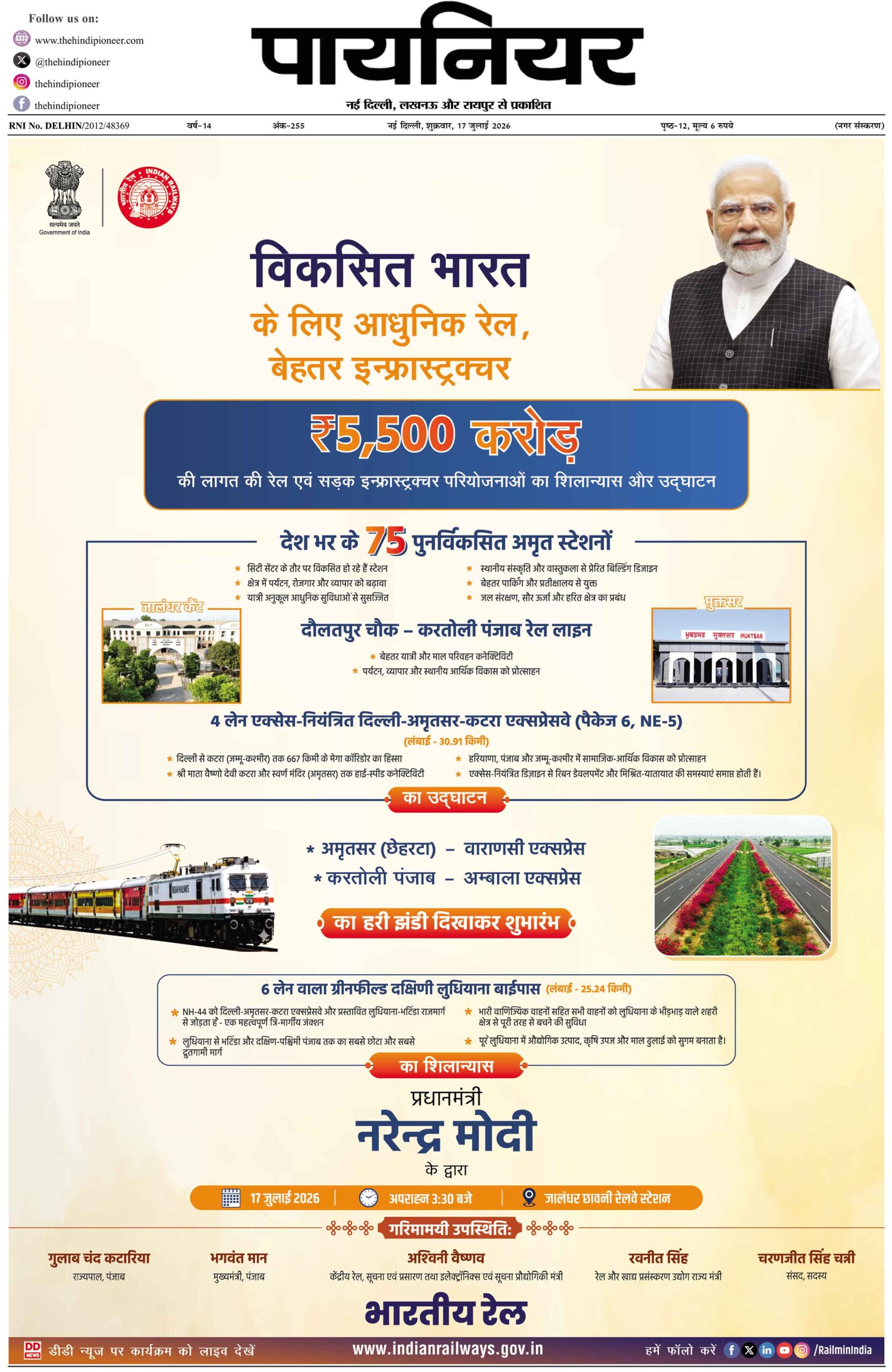 17 जुलाई 2026