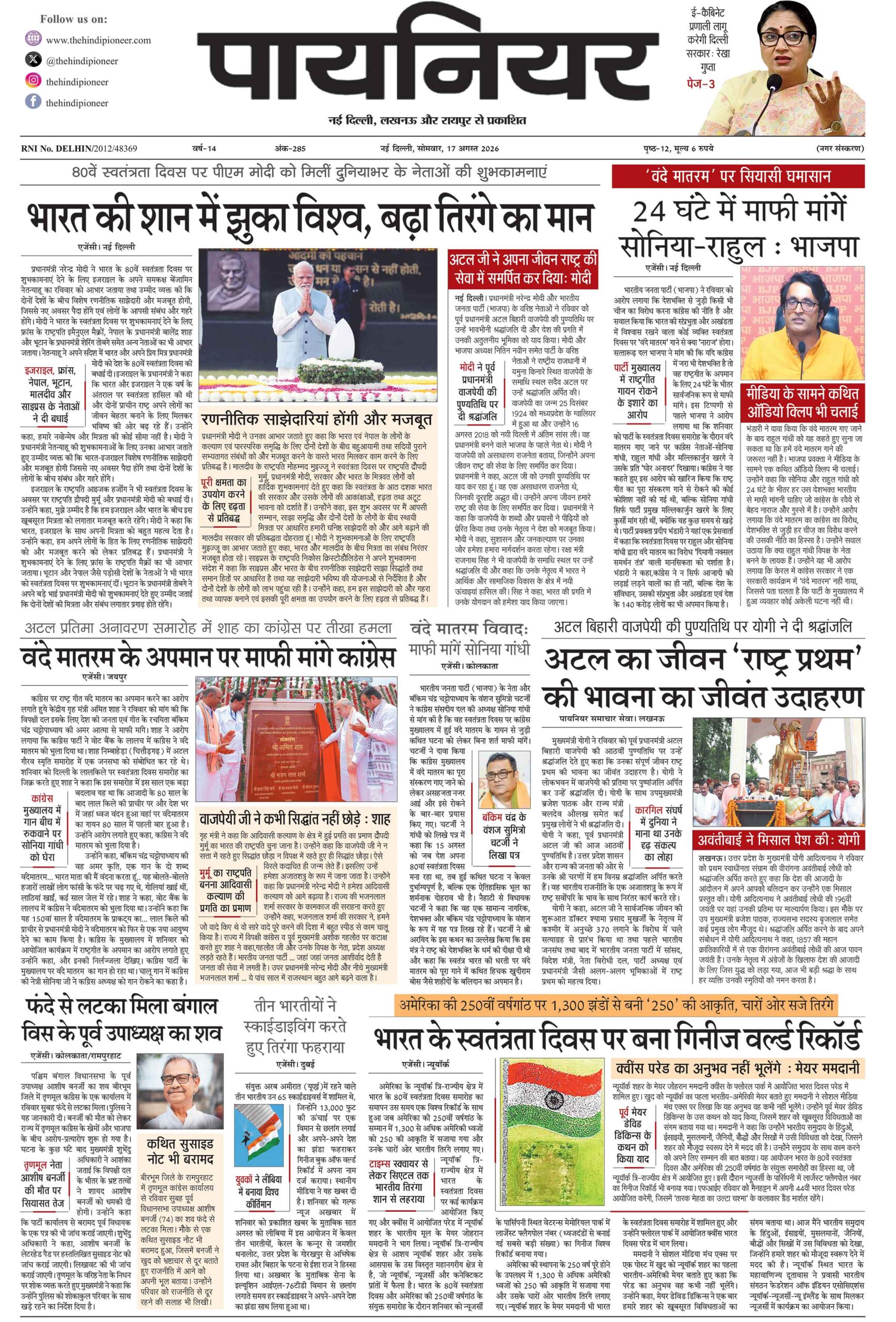 17 अगस्त 2026