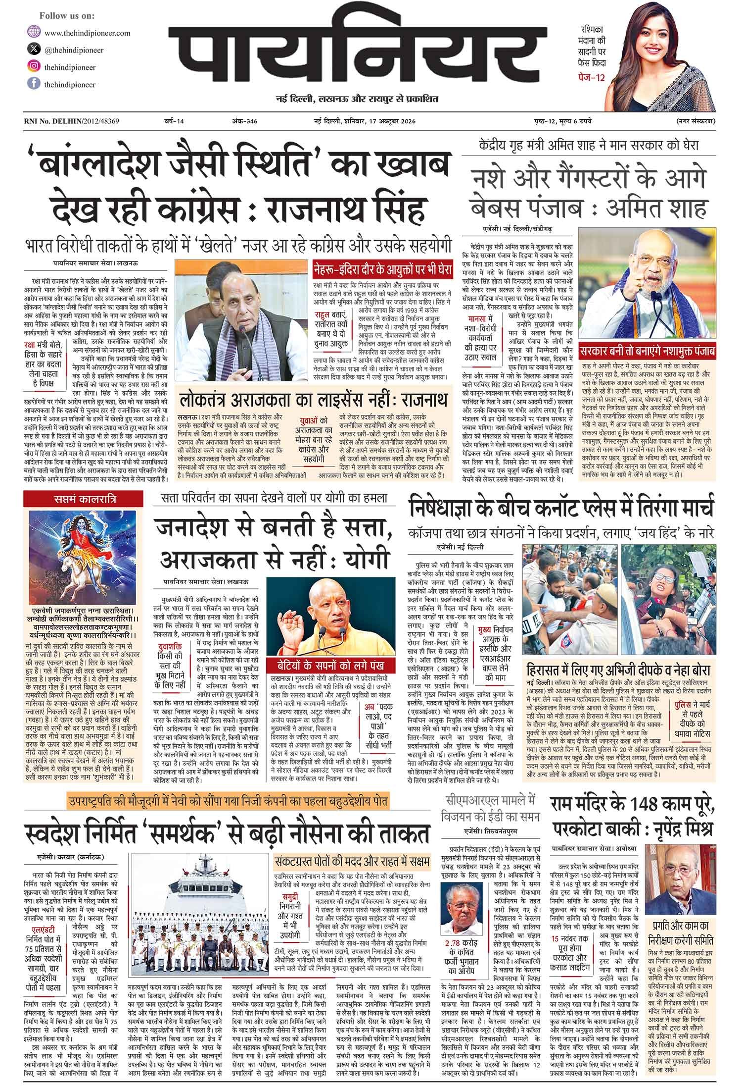 17 अक्टूबर 2026