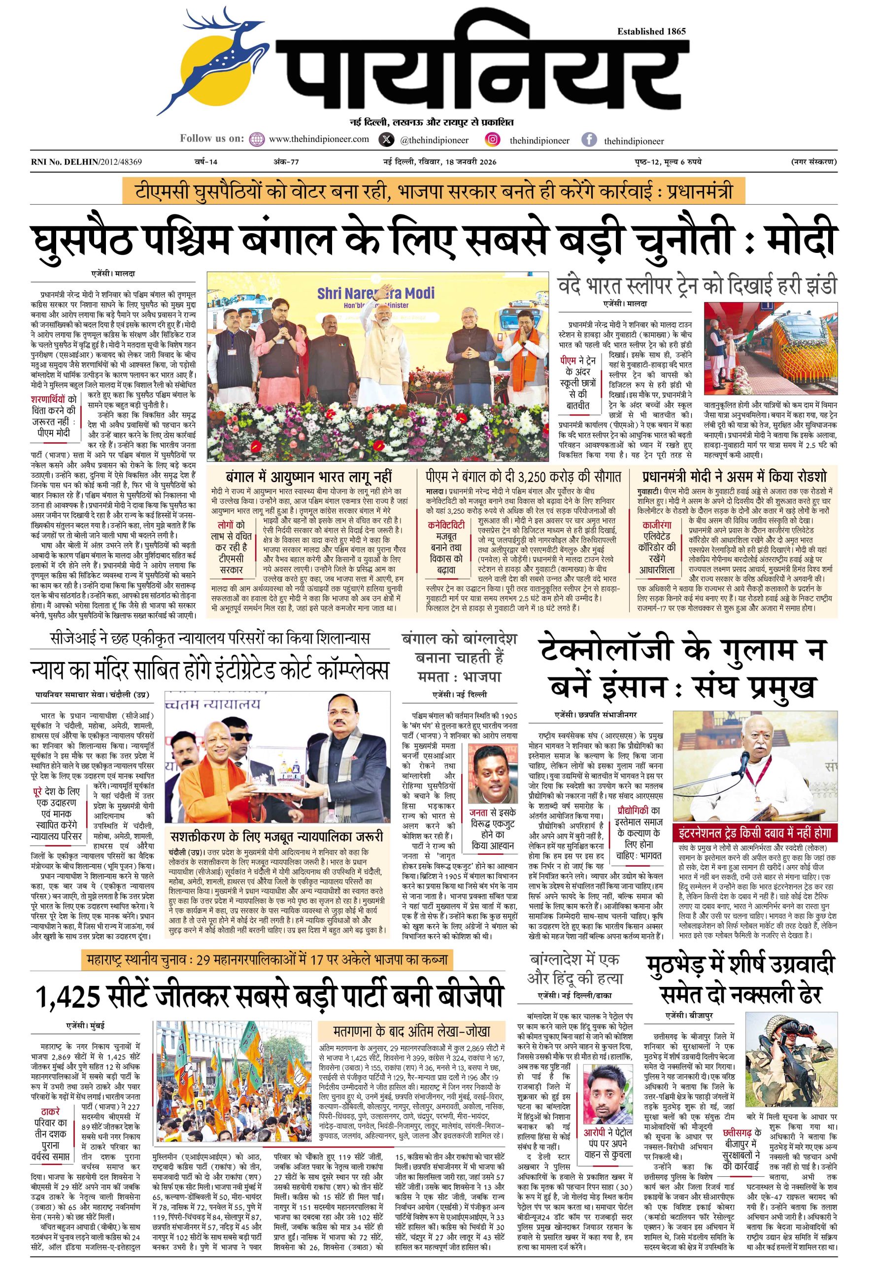18 जनवरी 2026