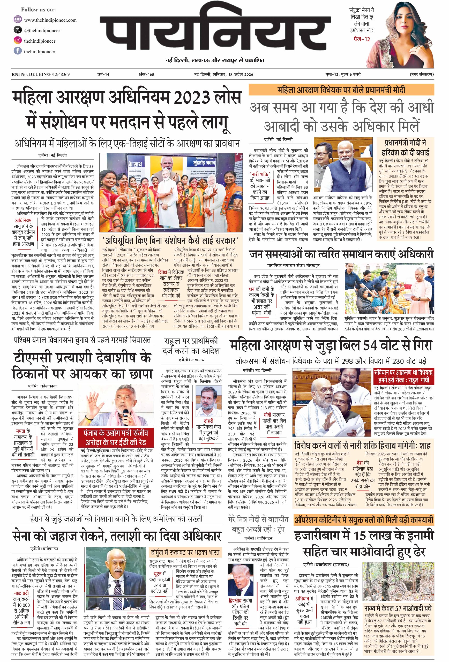 18 अप्रैल 2026