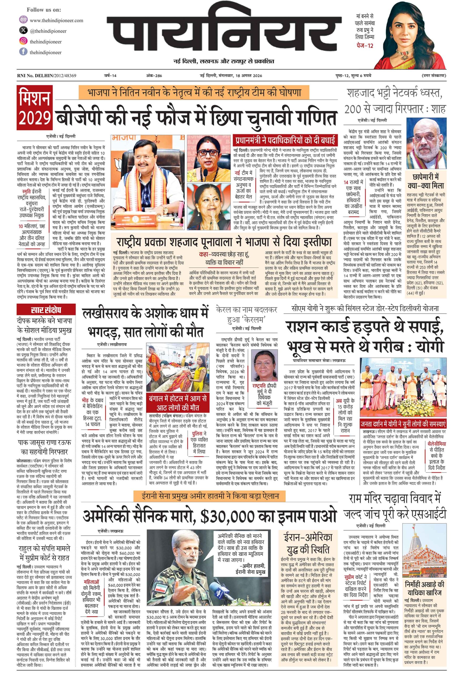 18 अगस्त 2026