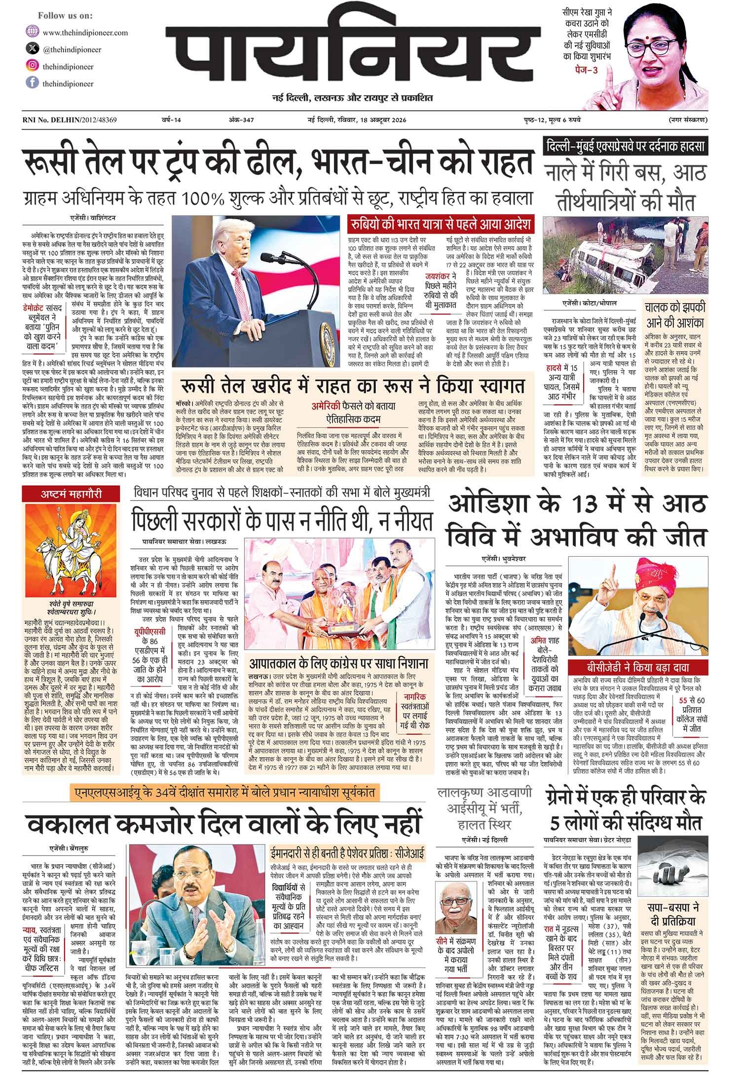 18 अक्टूबर 2026