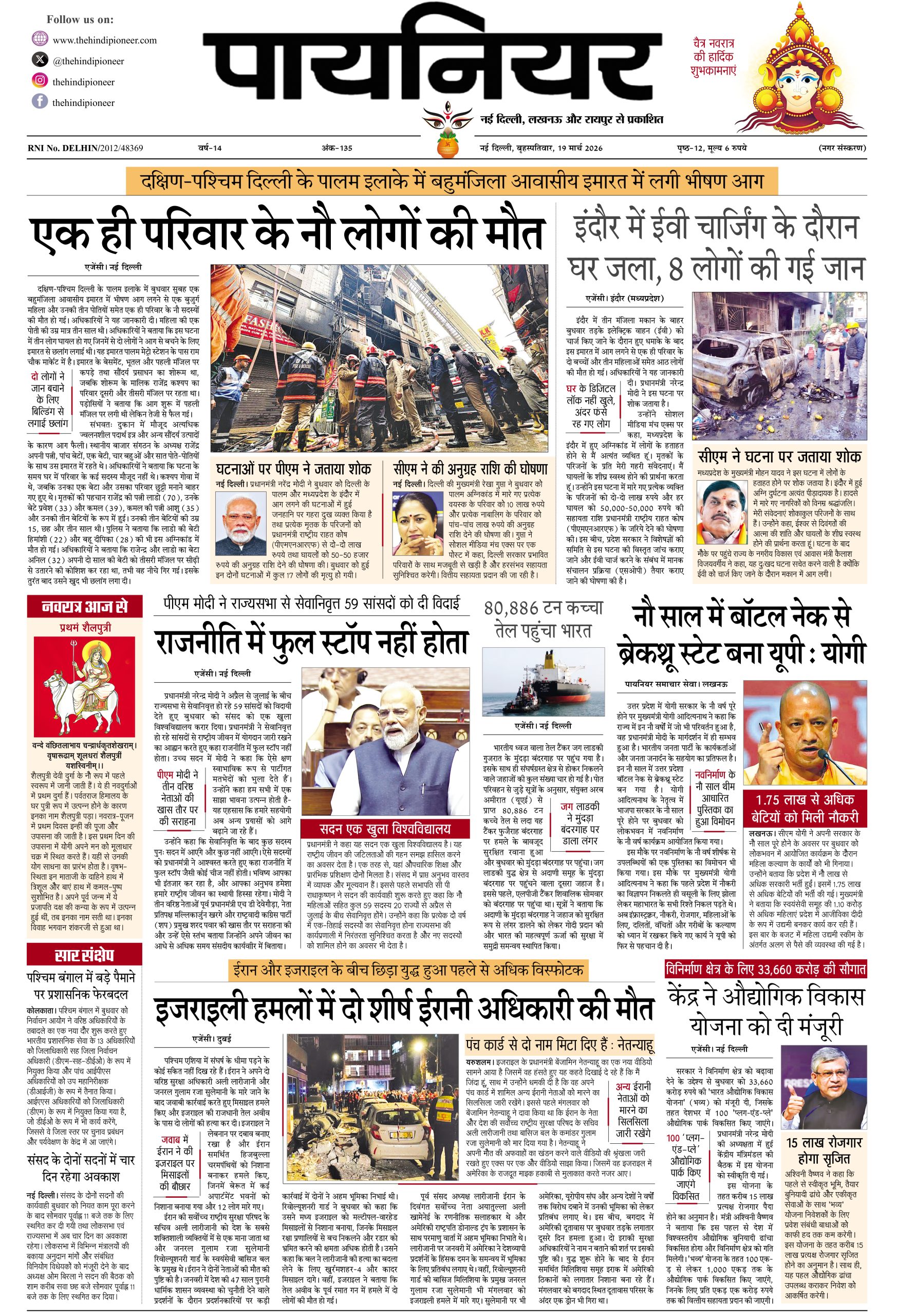 19 मार्च 2026
