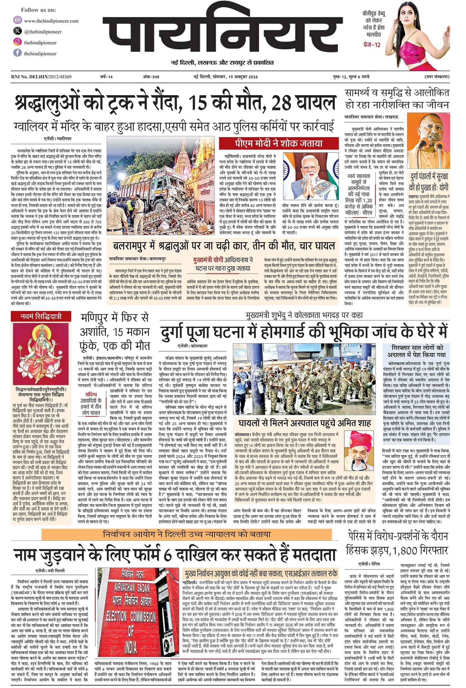 19 अक्टूबर 2026