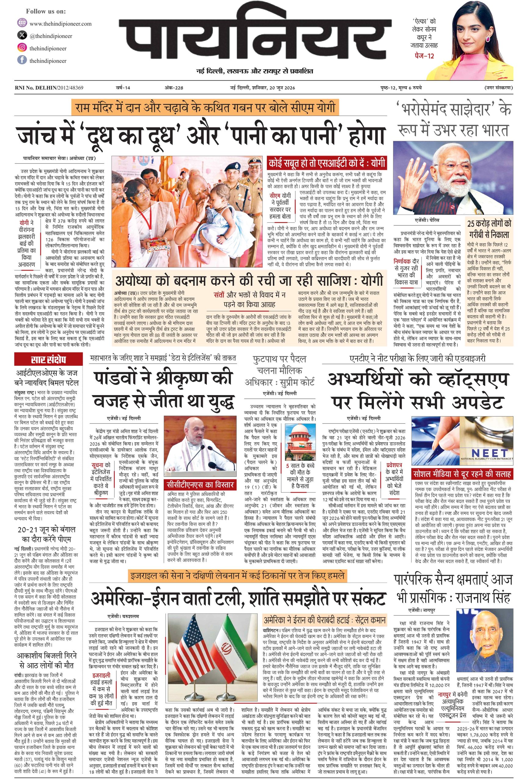20 जून 2026