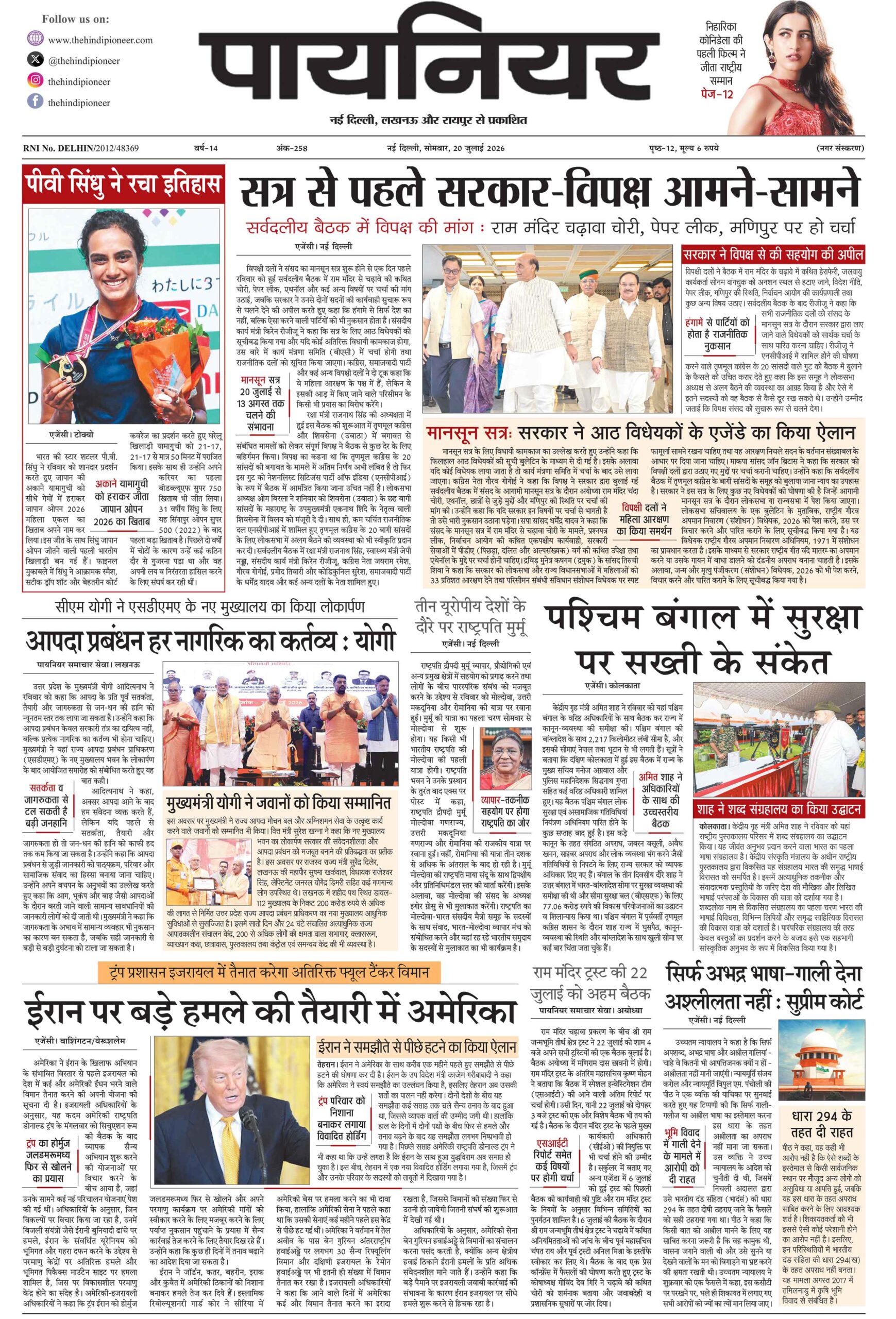 20 जुलाई 2026