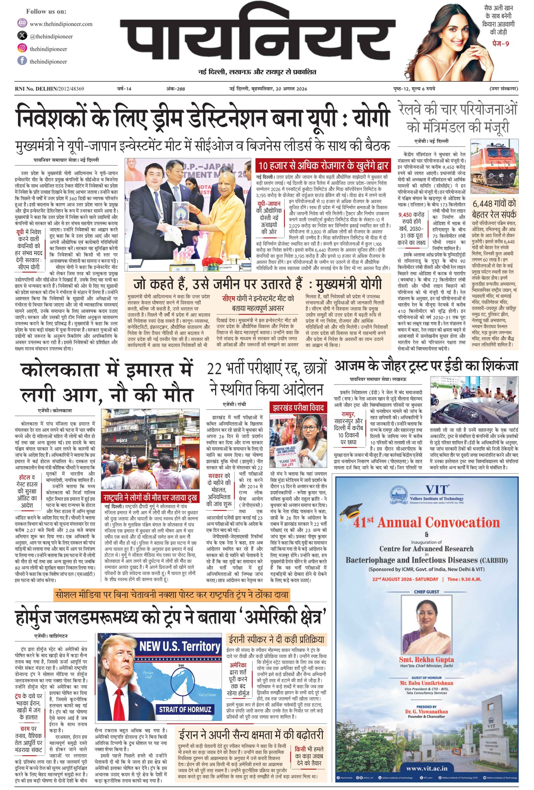 20 अगस्त 2026