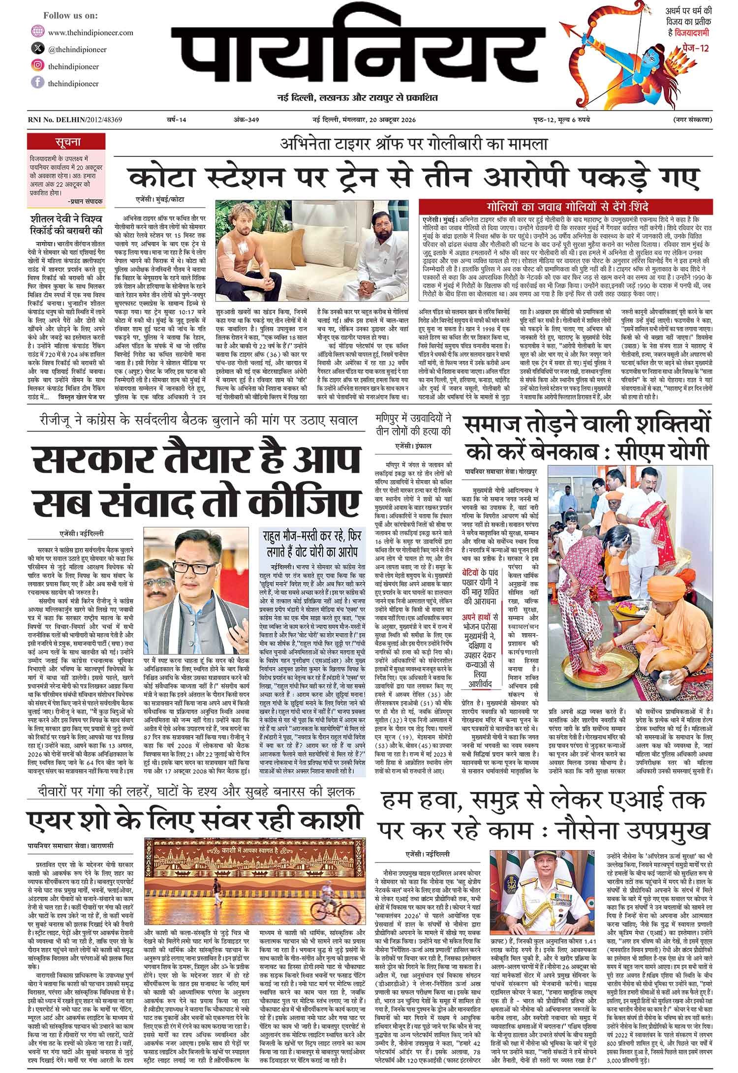 20 अक्टूबर 2026