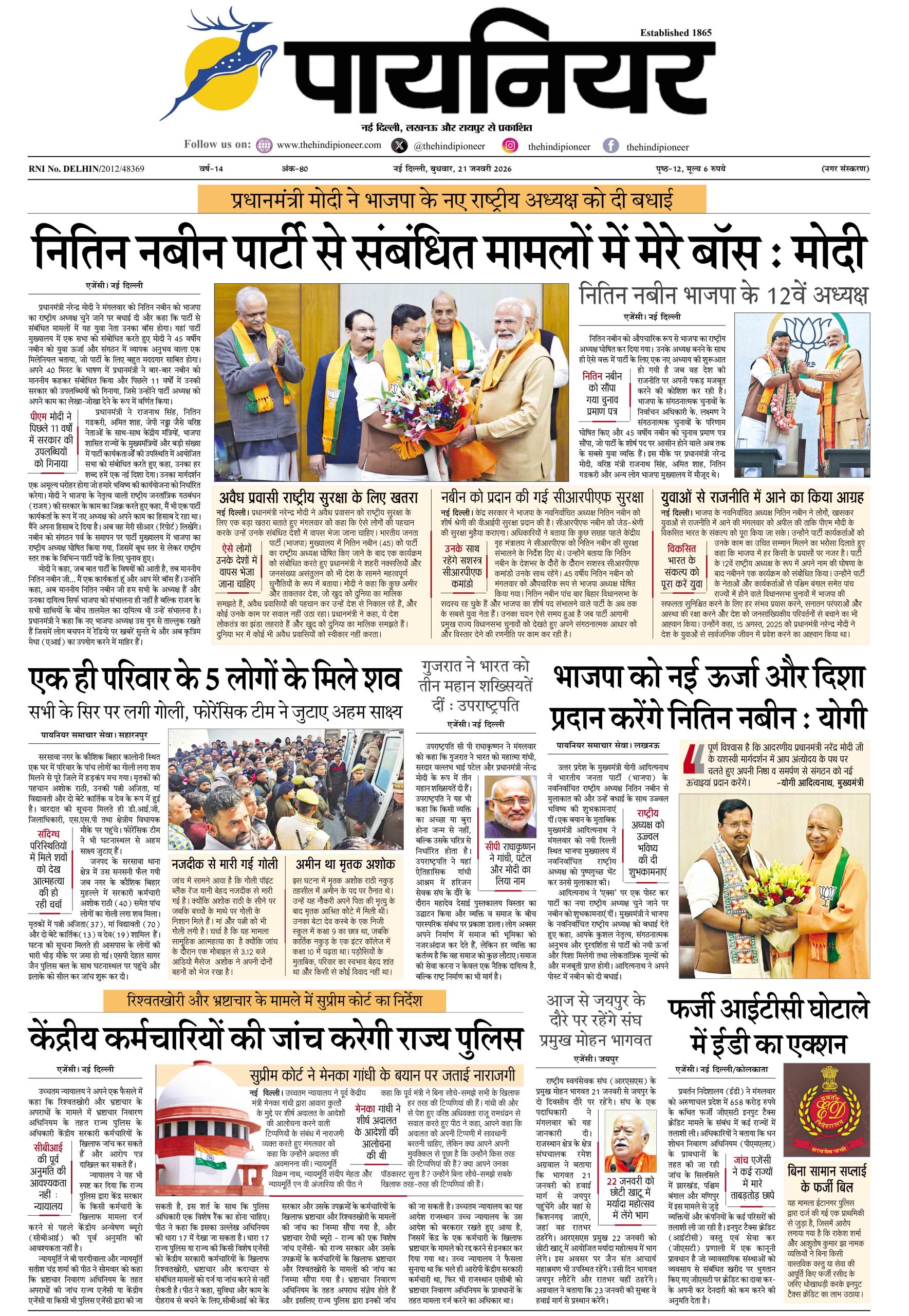 21 जनवरी 2026