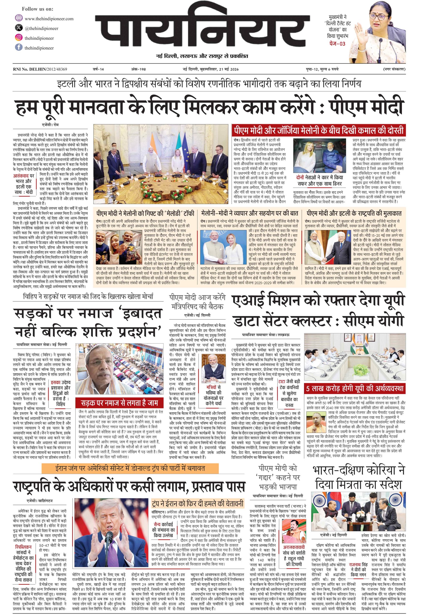 21 मई 2026