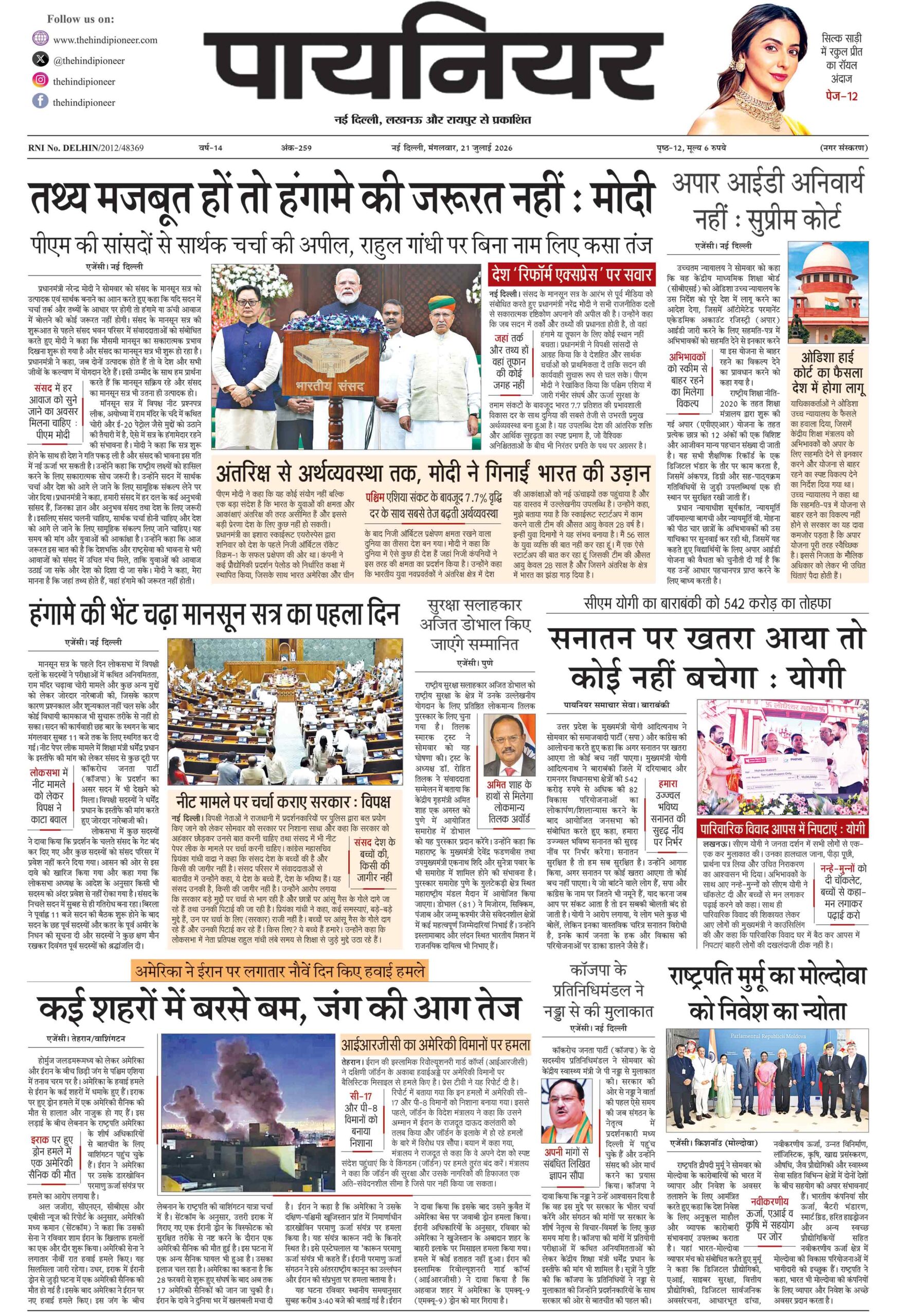 21 जुलाई 2026