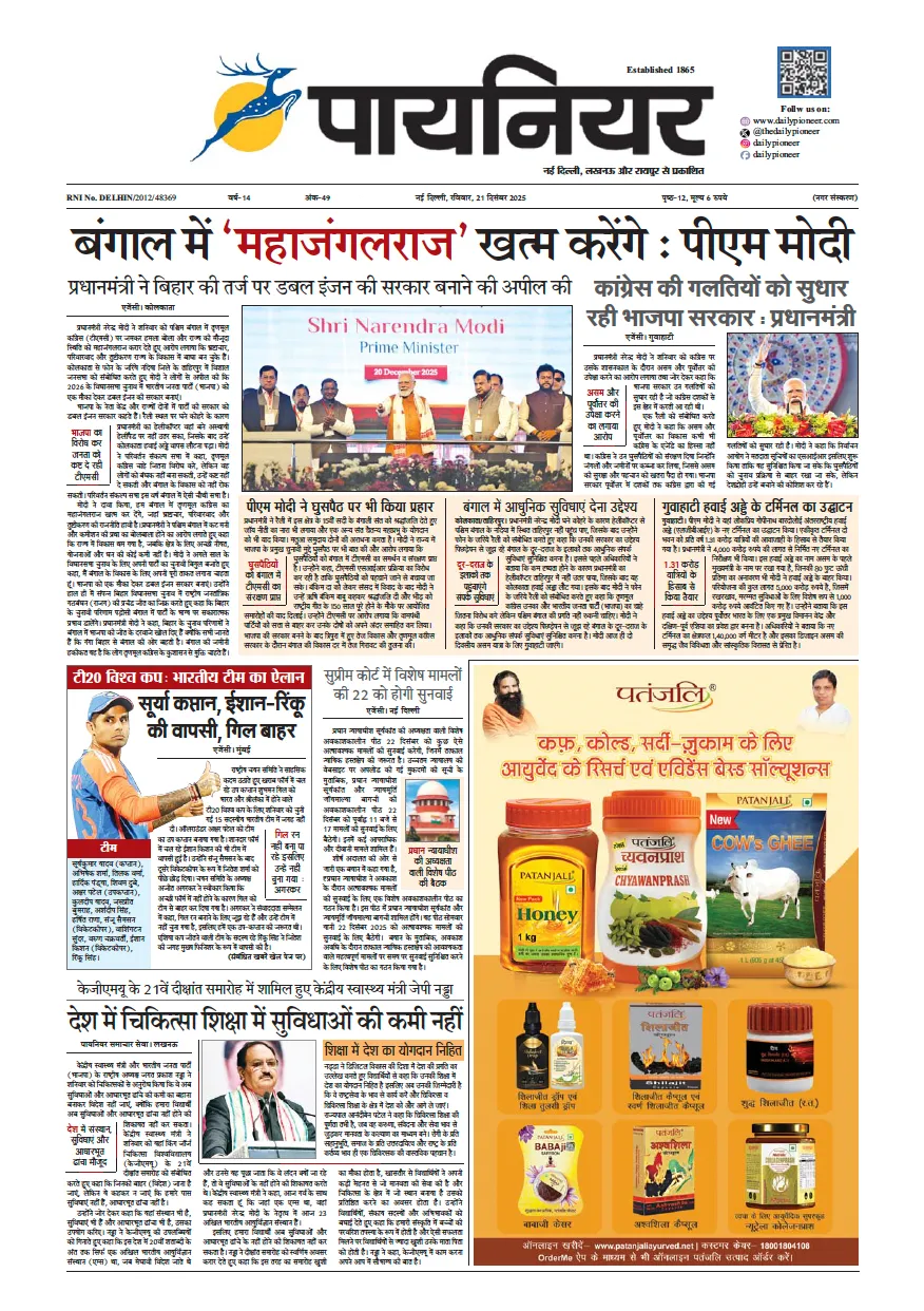 21 दिसंबर 2025