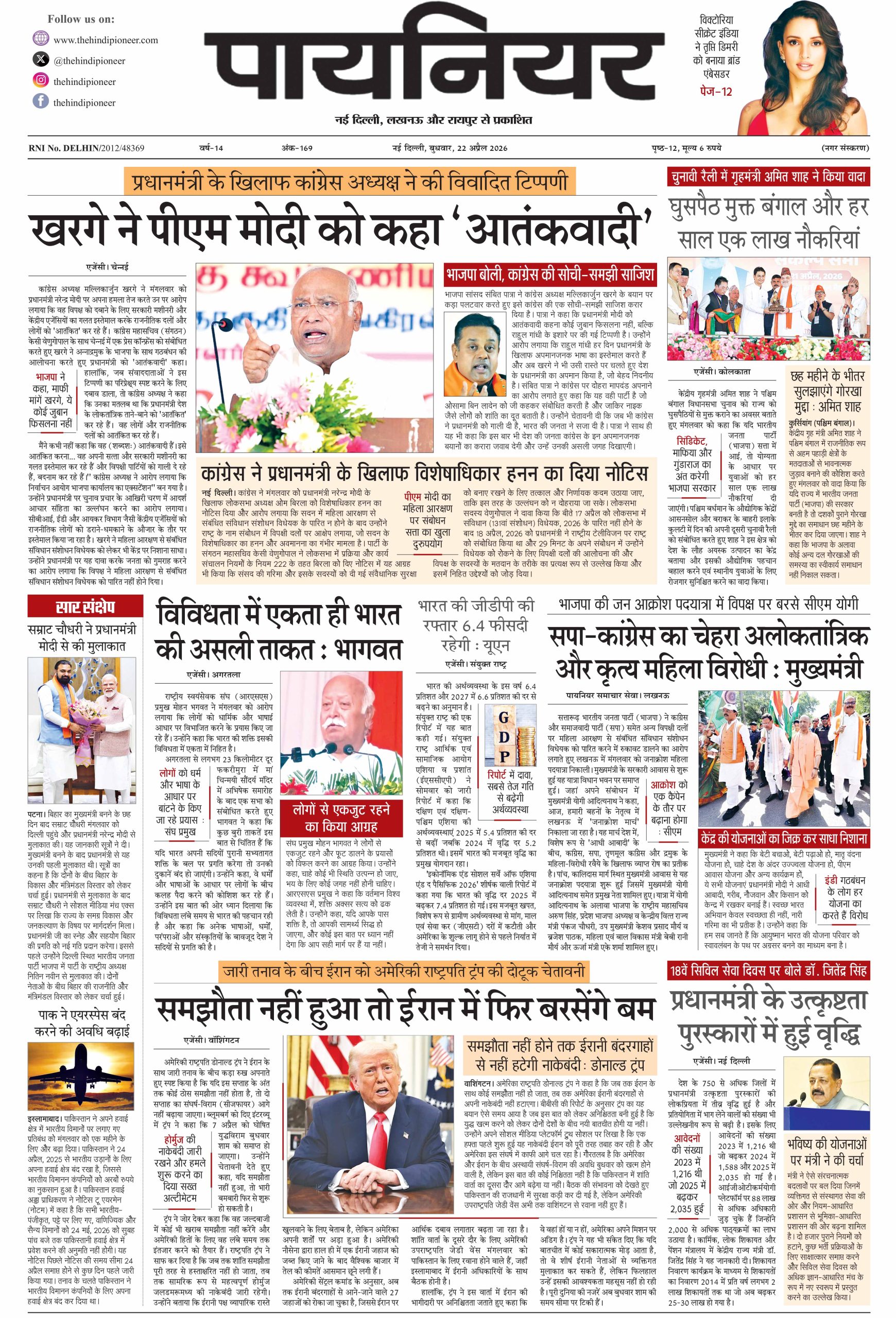 22 अप्रैल 2026