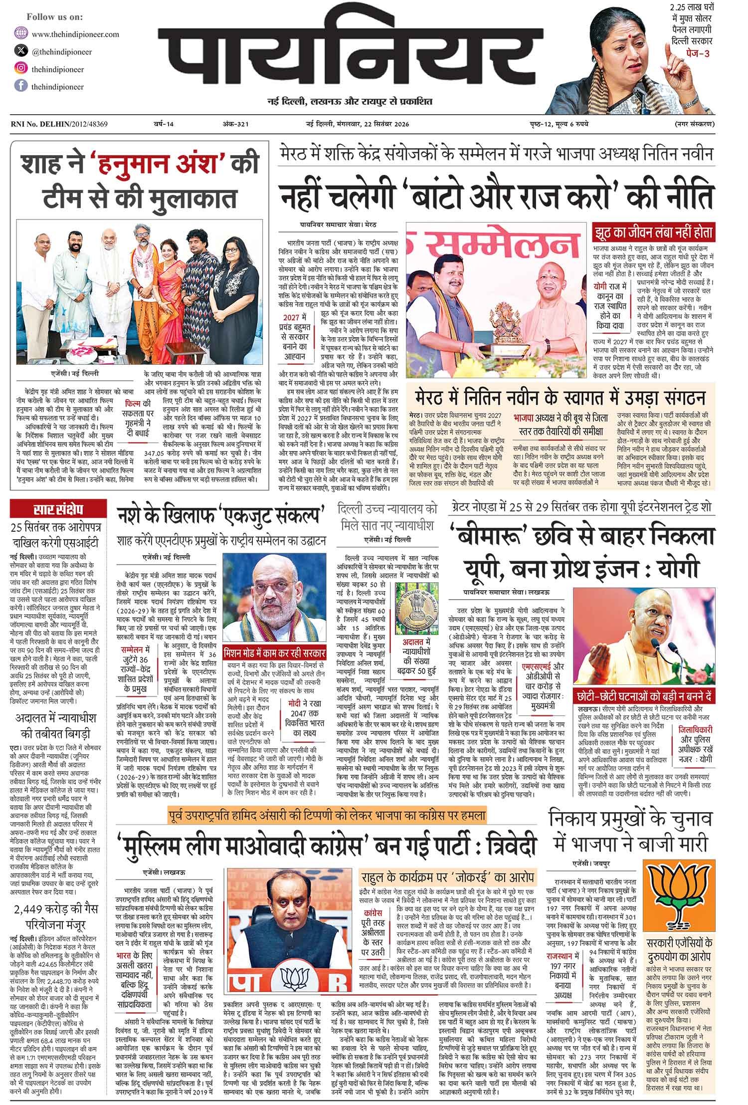 22 सितंबर 2026