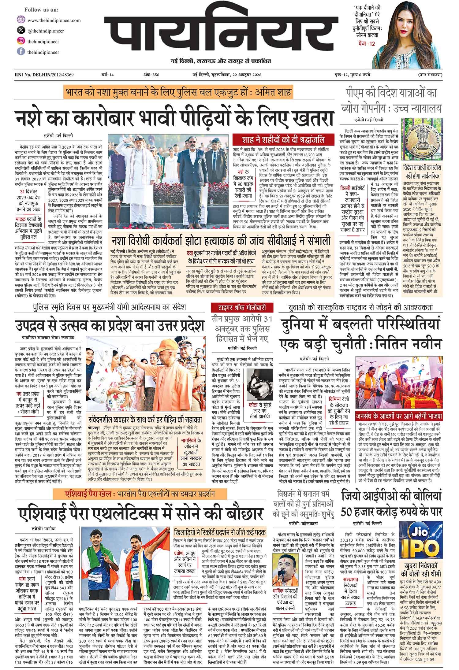 22 अक्टूबर 2026
