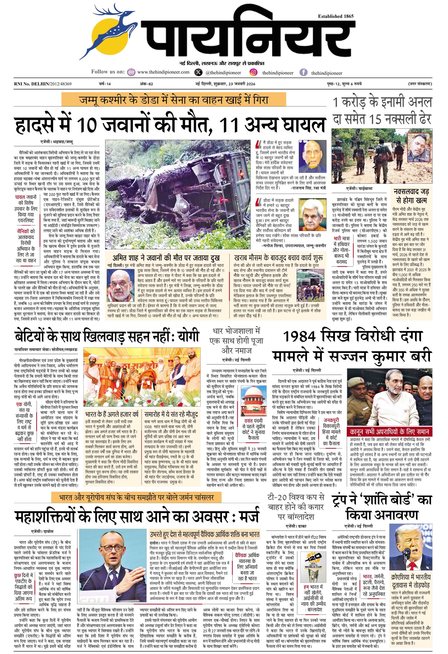23 जनवरी 2026