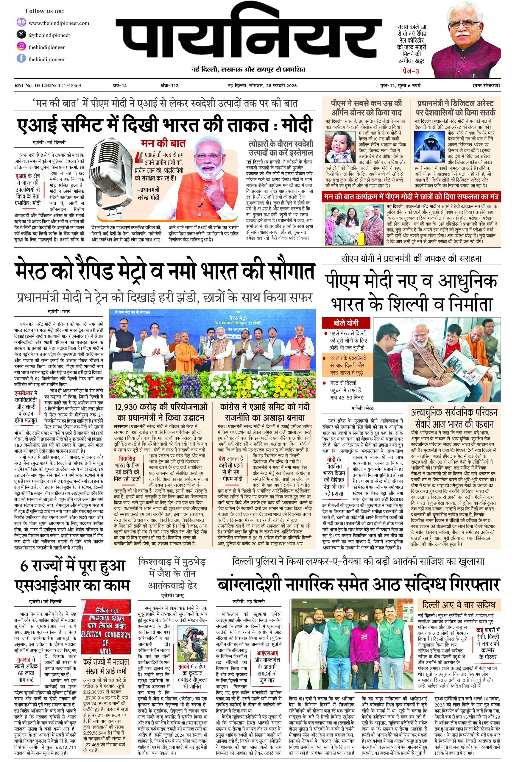 23 फ़रवरी 2026