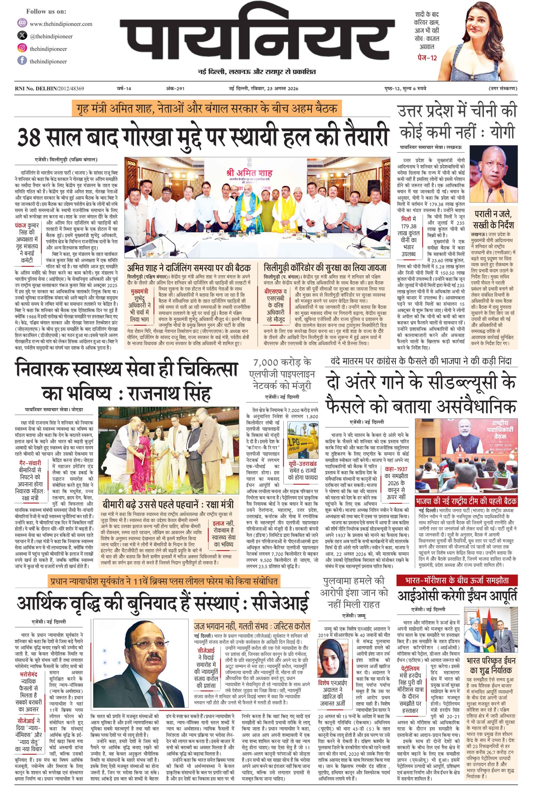 23 अगस्त 2026