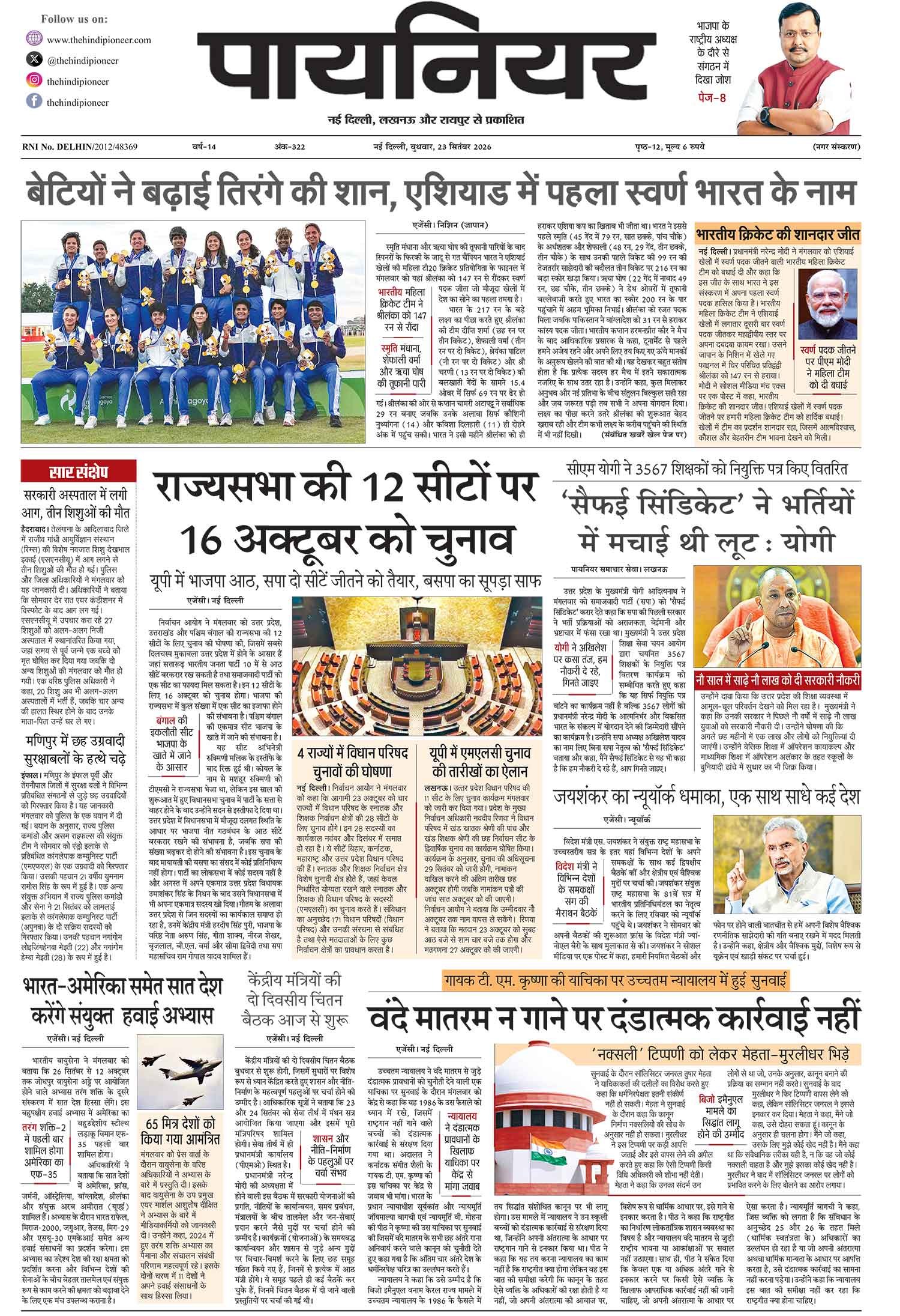 23 सितंबर 2026