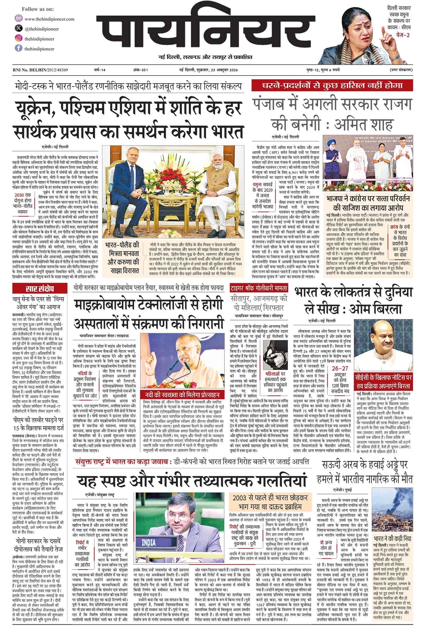 23 अक्टूबर 2026