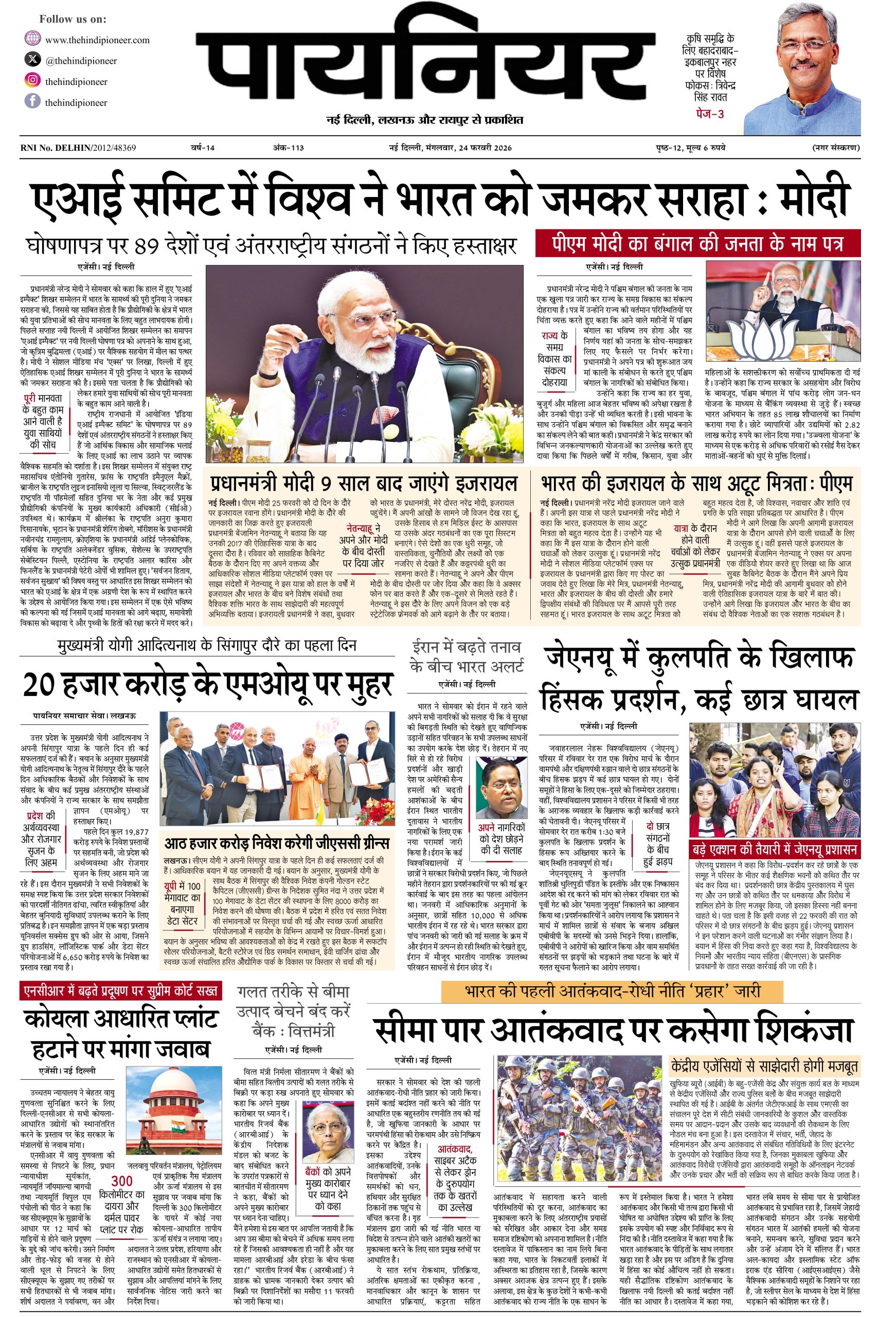 24 फ़रवरी 2026