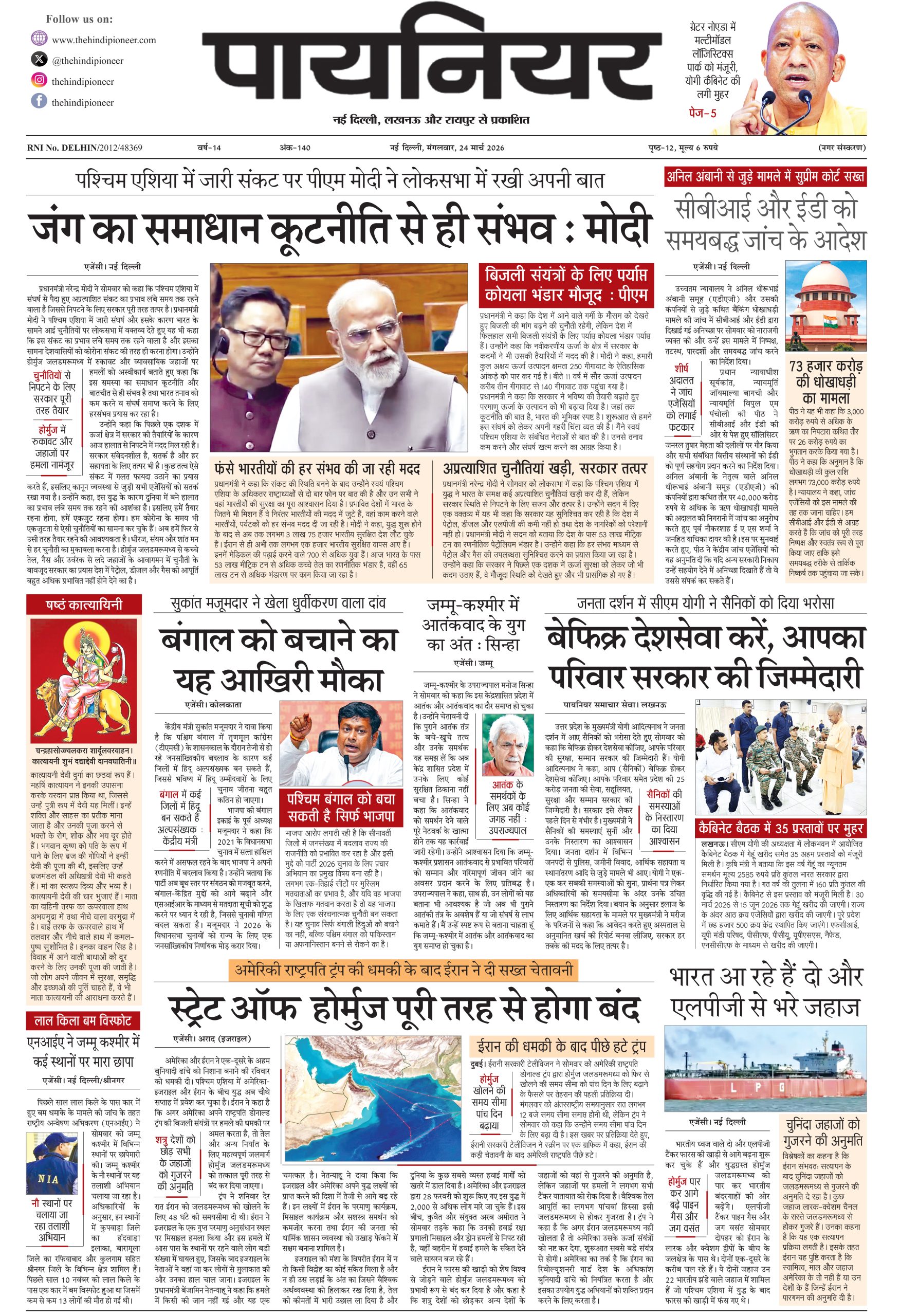 24 मार्च 2026