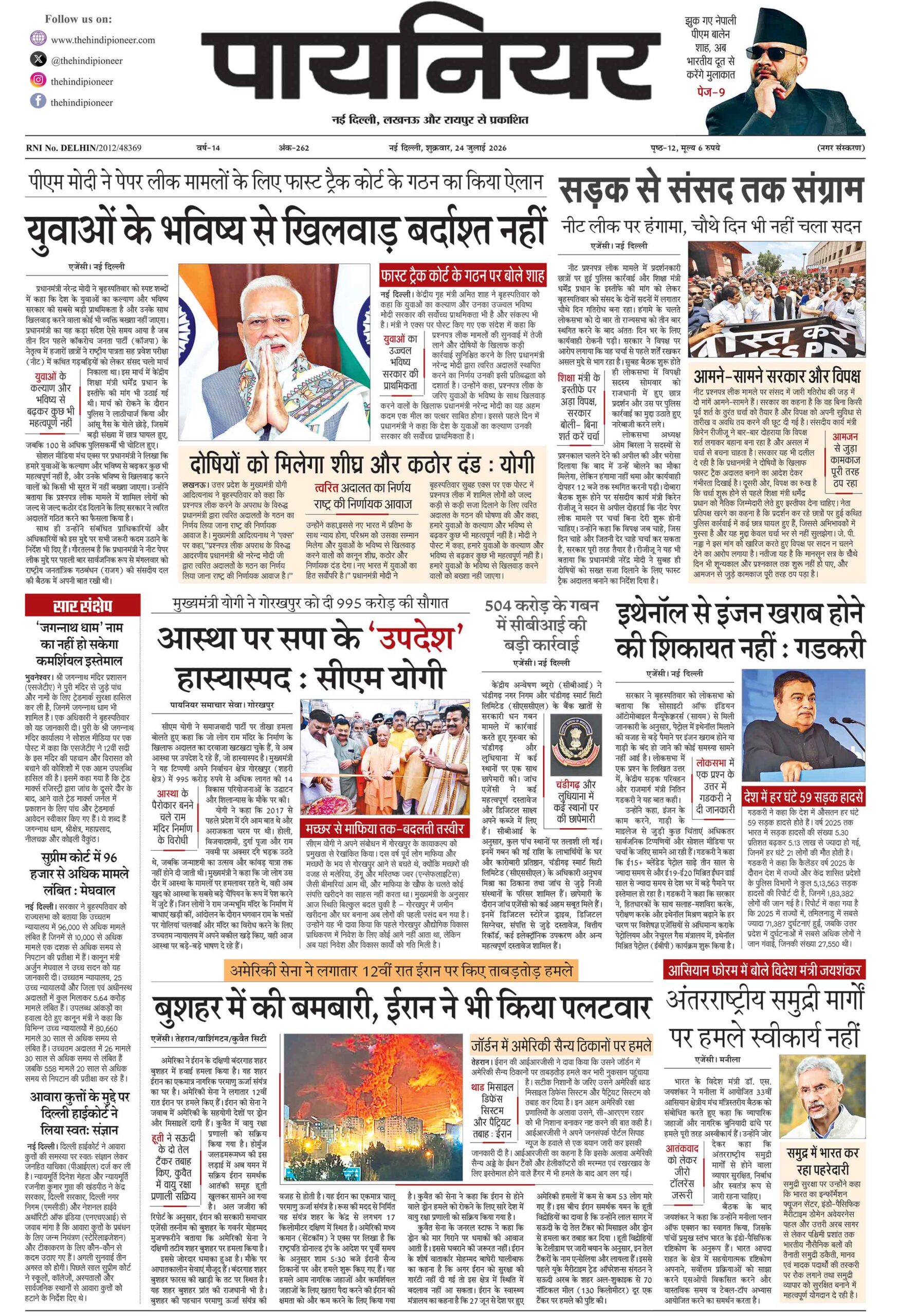 24 जुलाई 2026