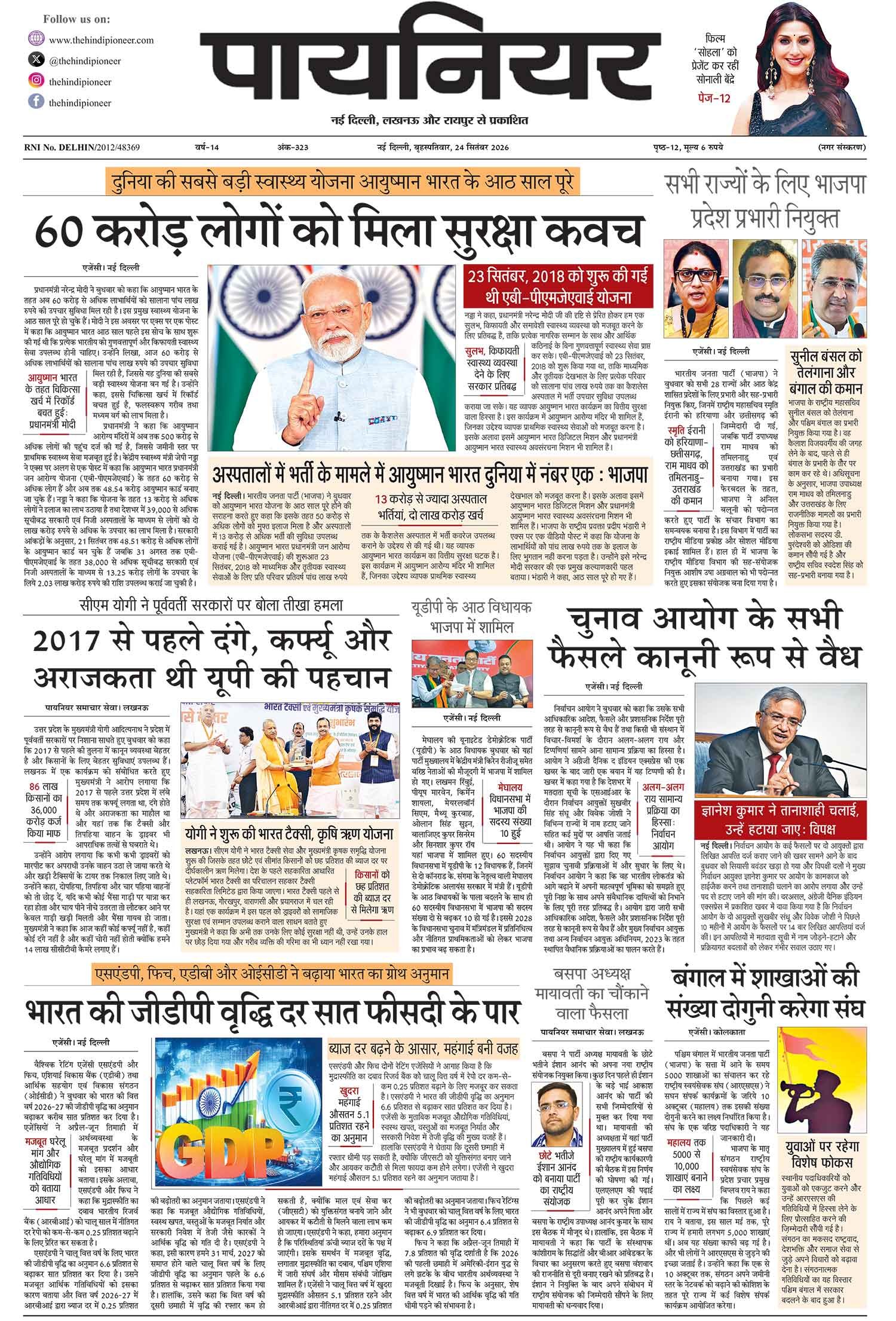 24 सितंबर 2026