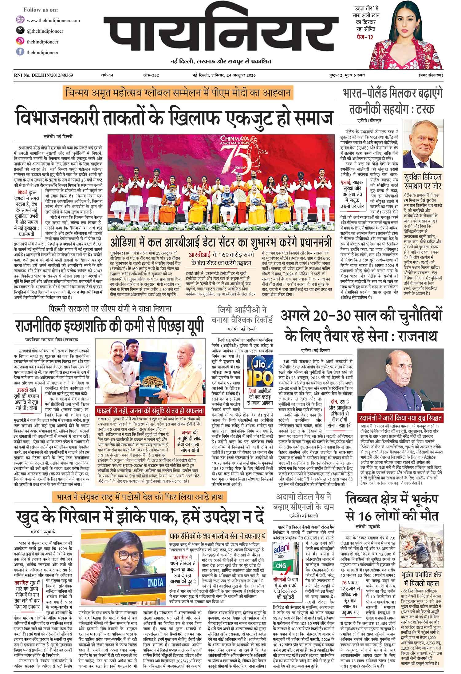 24 अक्टूबर 2026