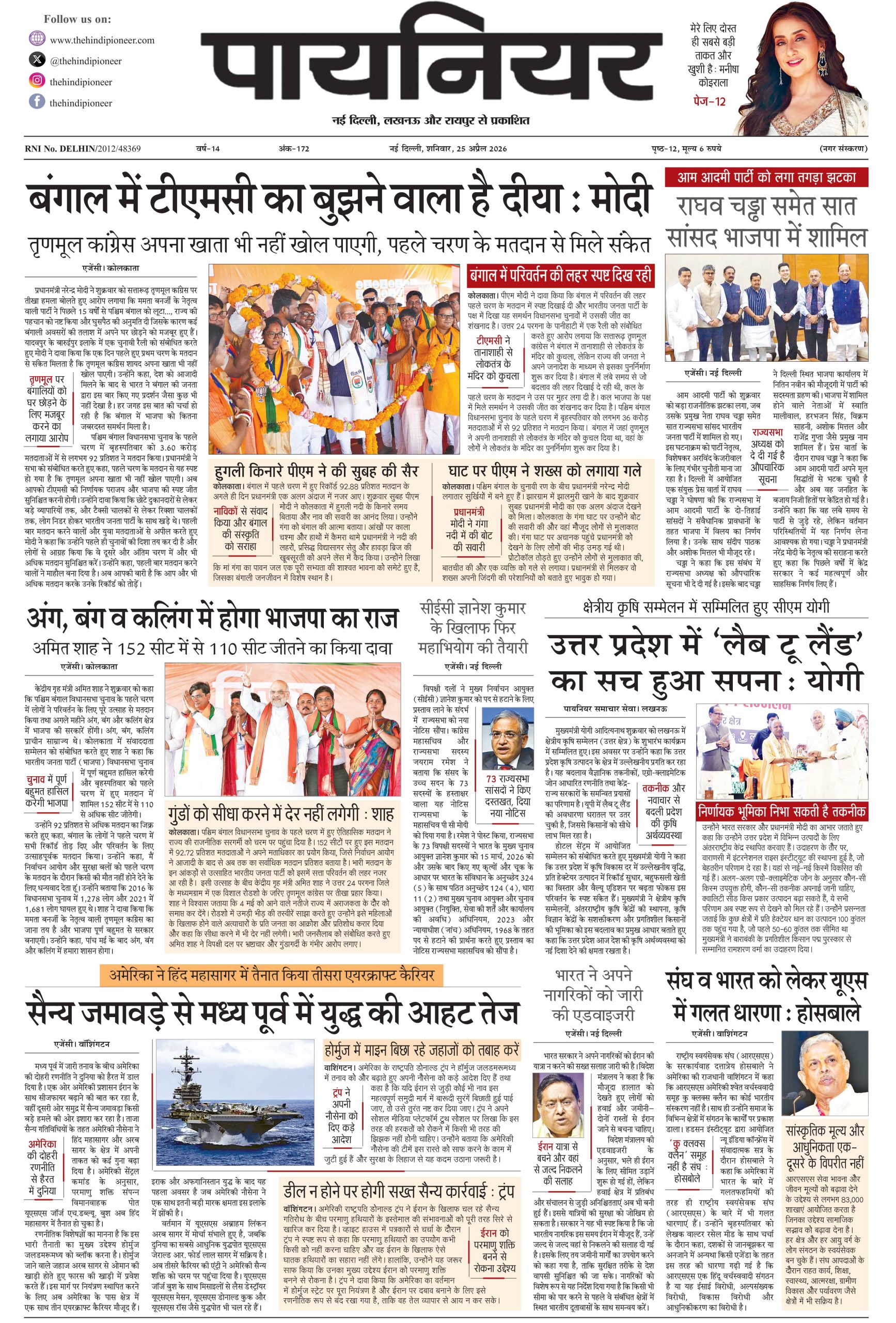 25 अप्रैल 2026