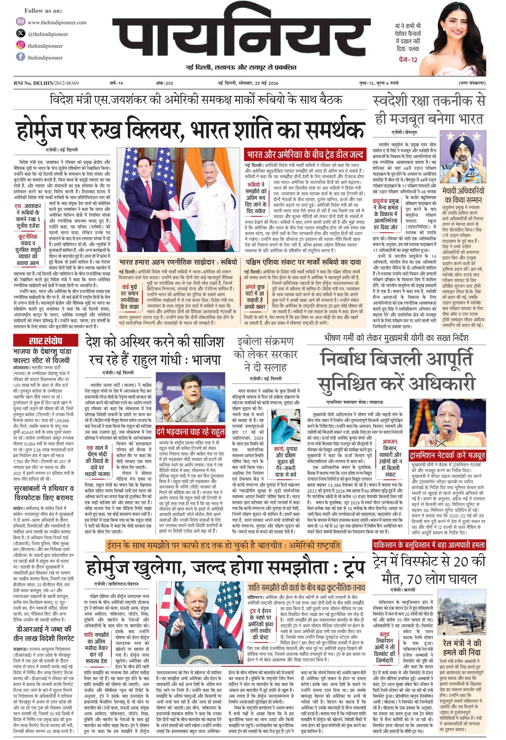25 मई 2026