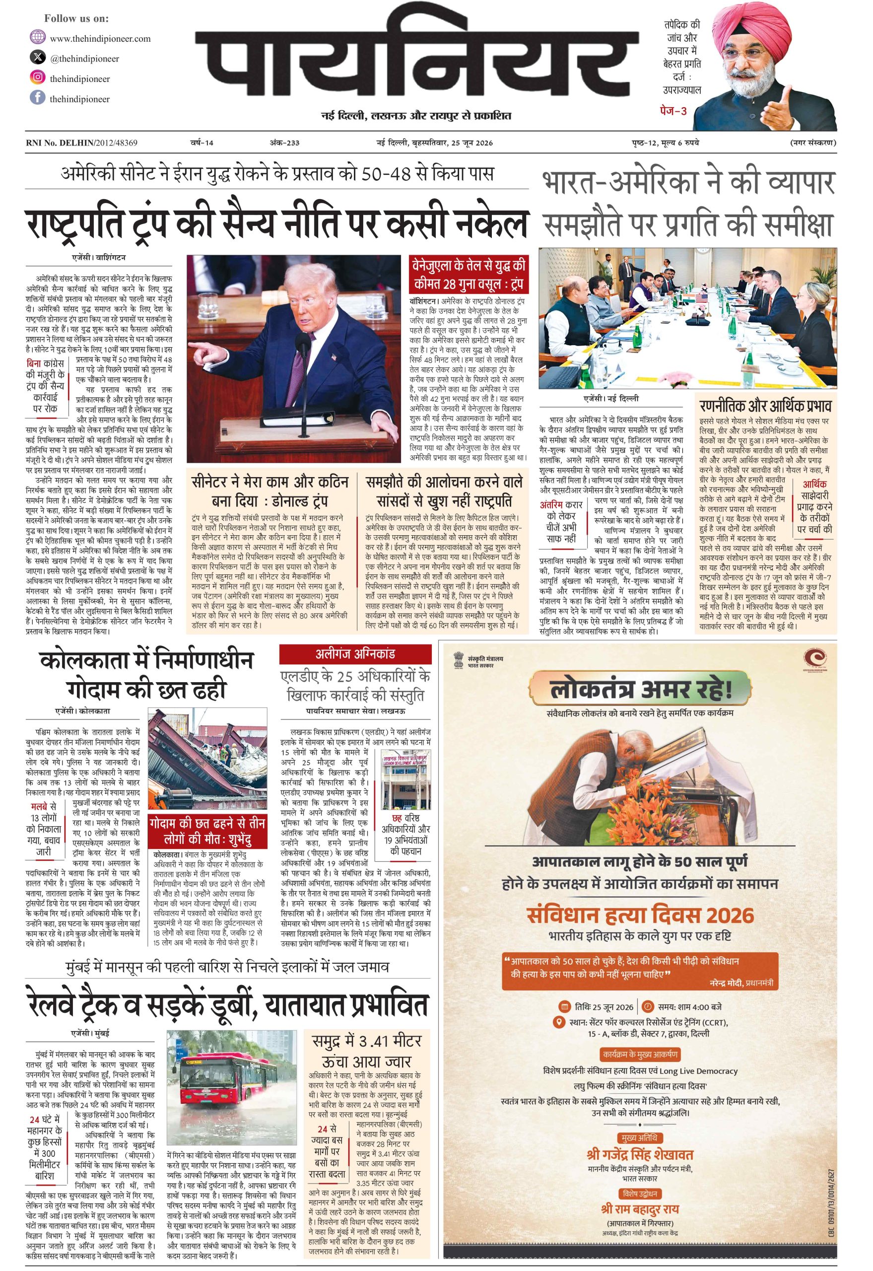 25 जून 2026