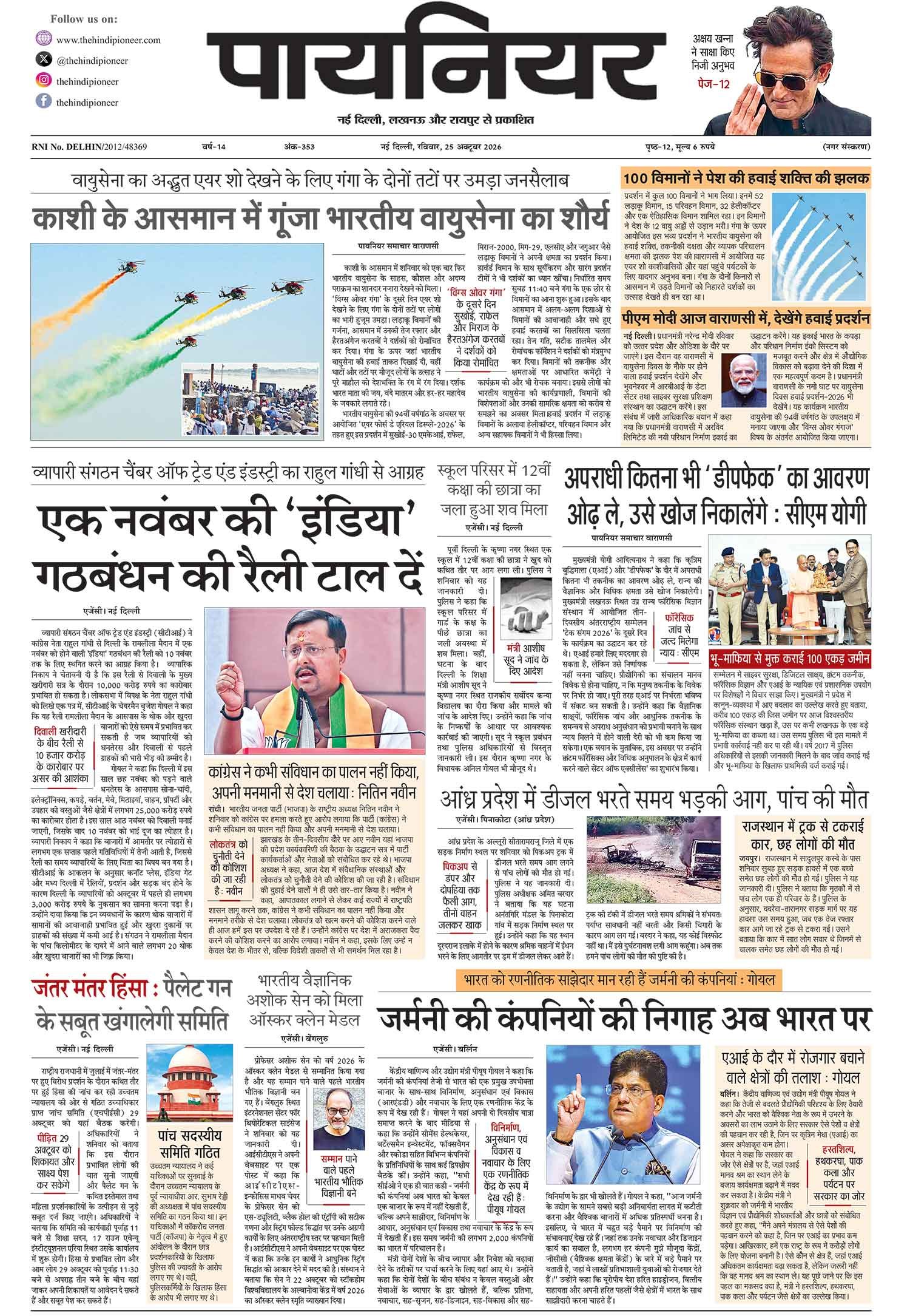 25 अक्टूबर 2026