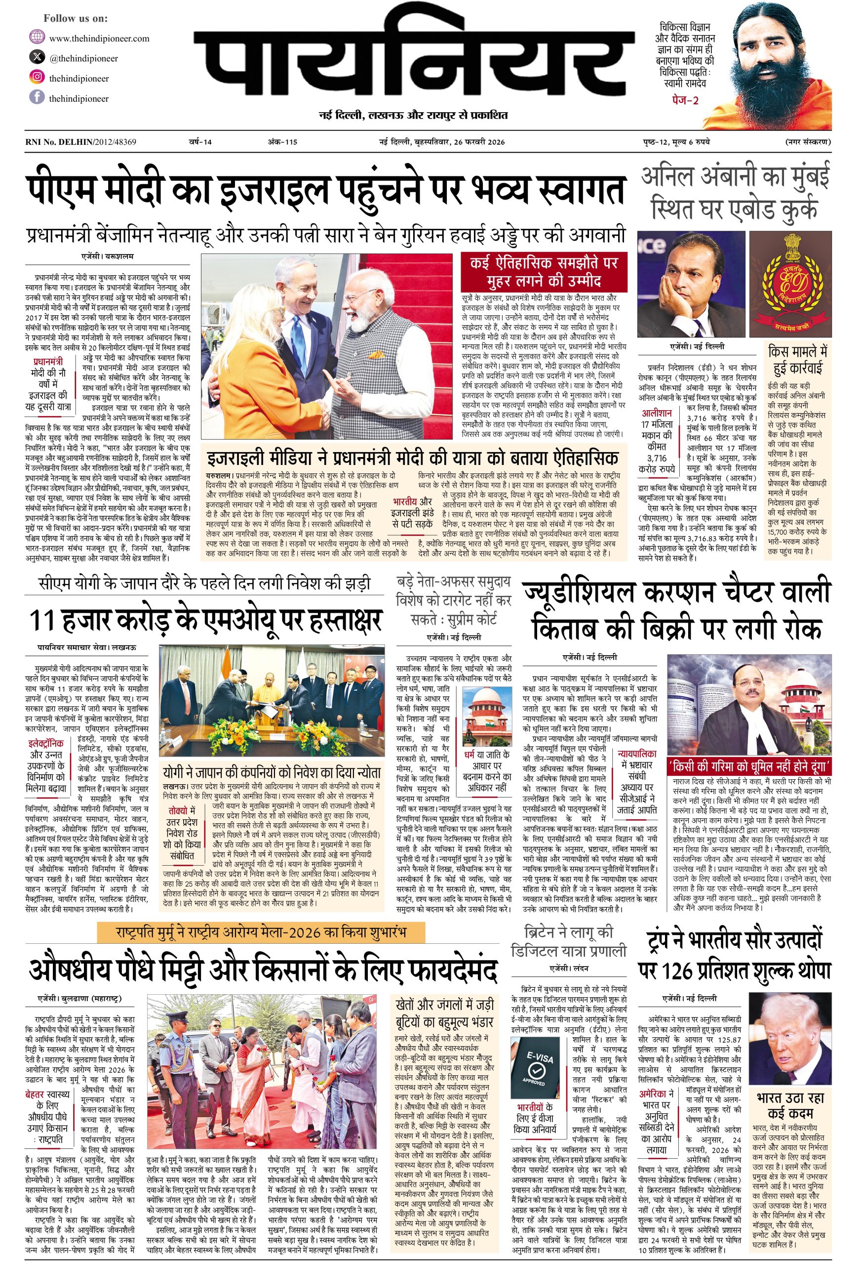 26 फ़रवरी 2026
