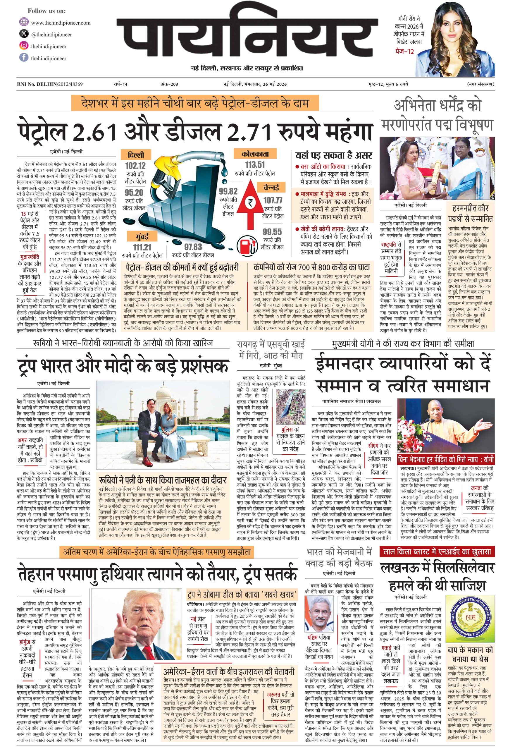 26 मई 2026