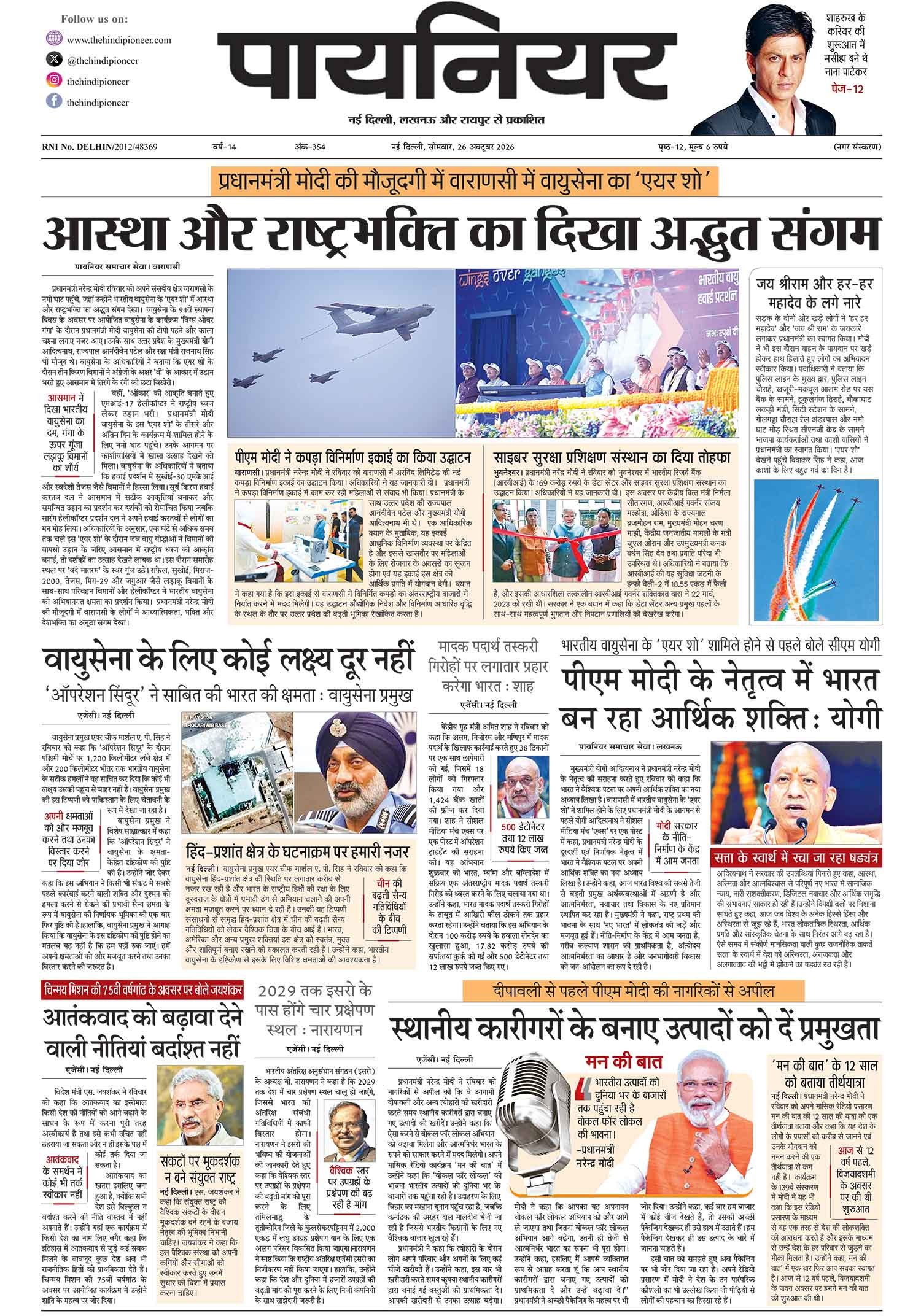 26 अक्टूबर 2026