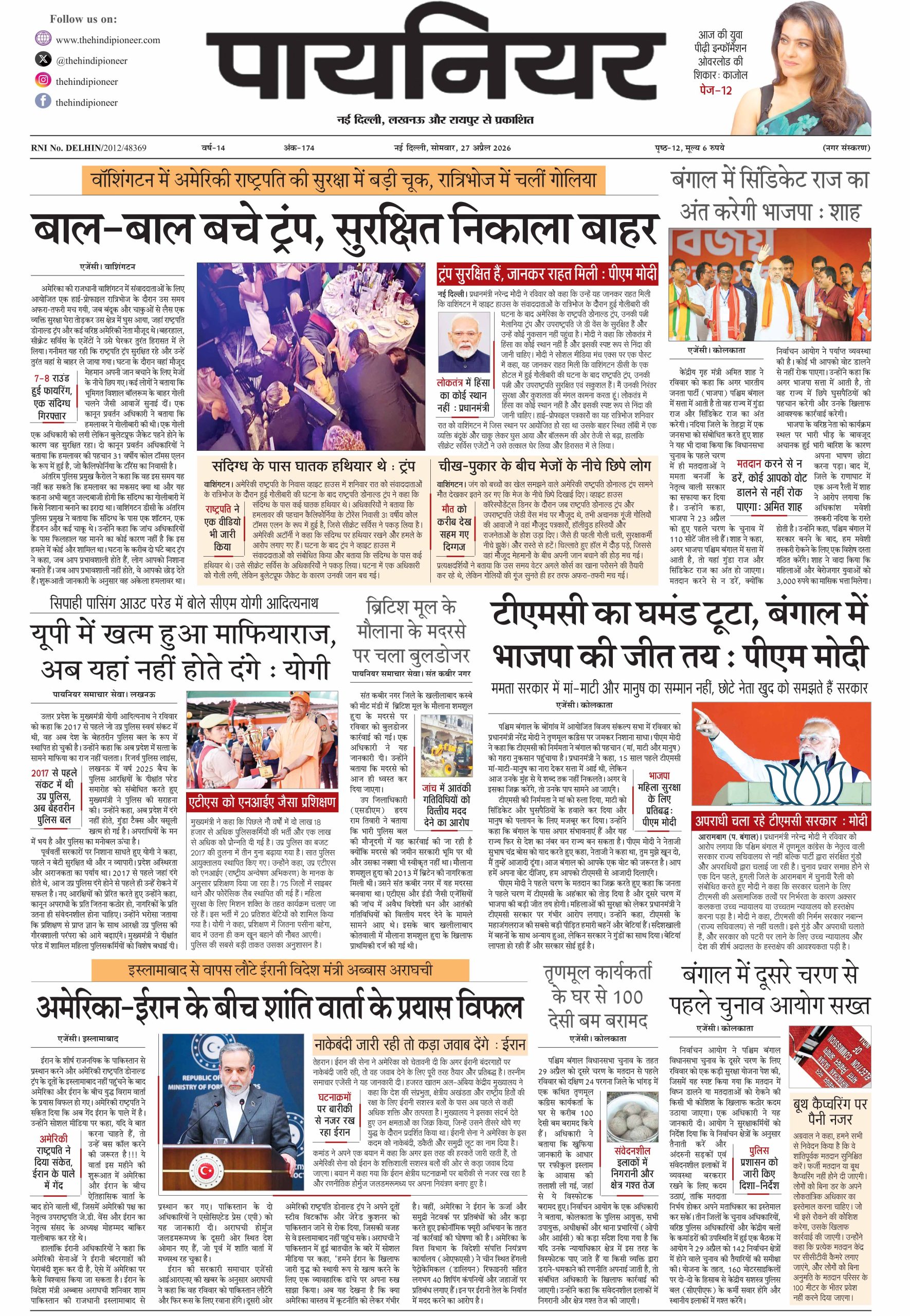 27 अप्रैल 2026