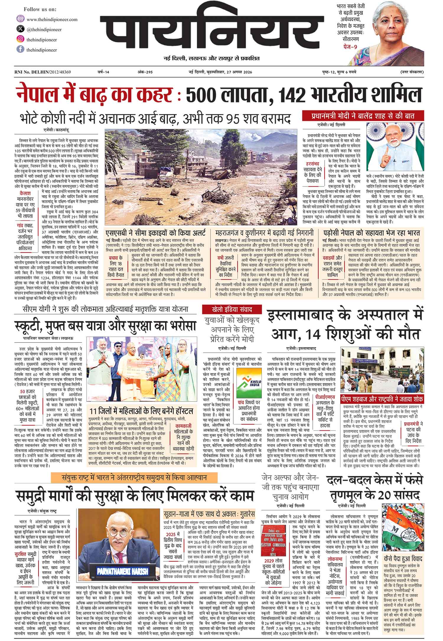 27 अगस्त 2026