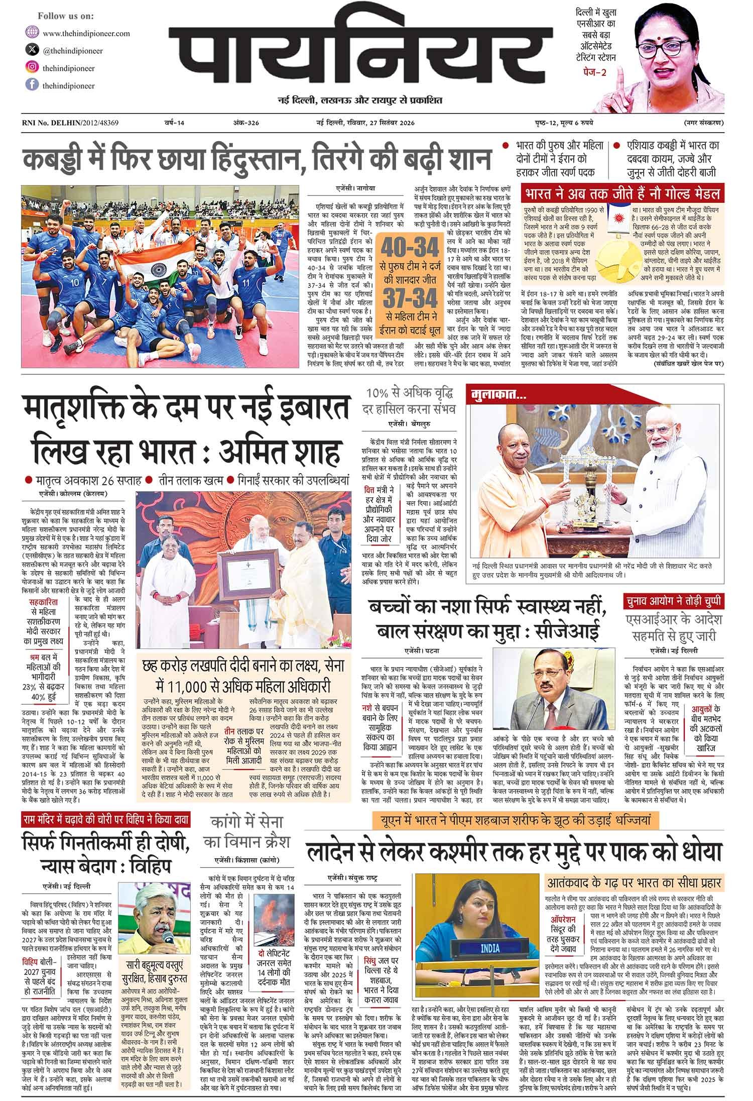 27 सितंबर 2026