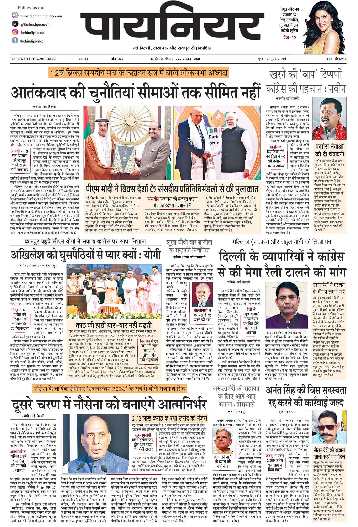 27 अक्टूबर 2026