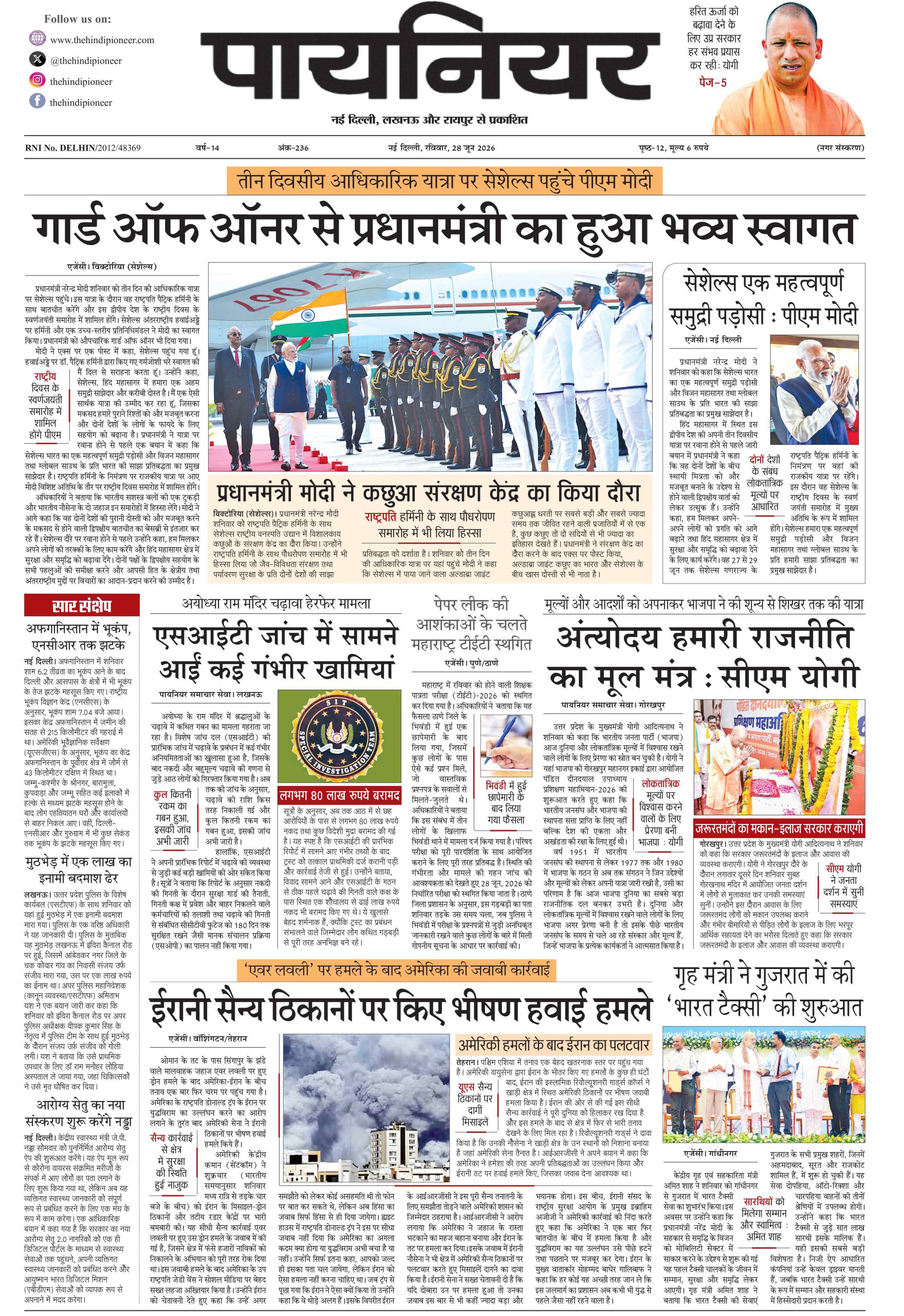 28 जून 2026
