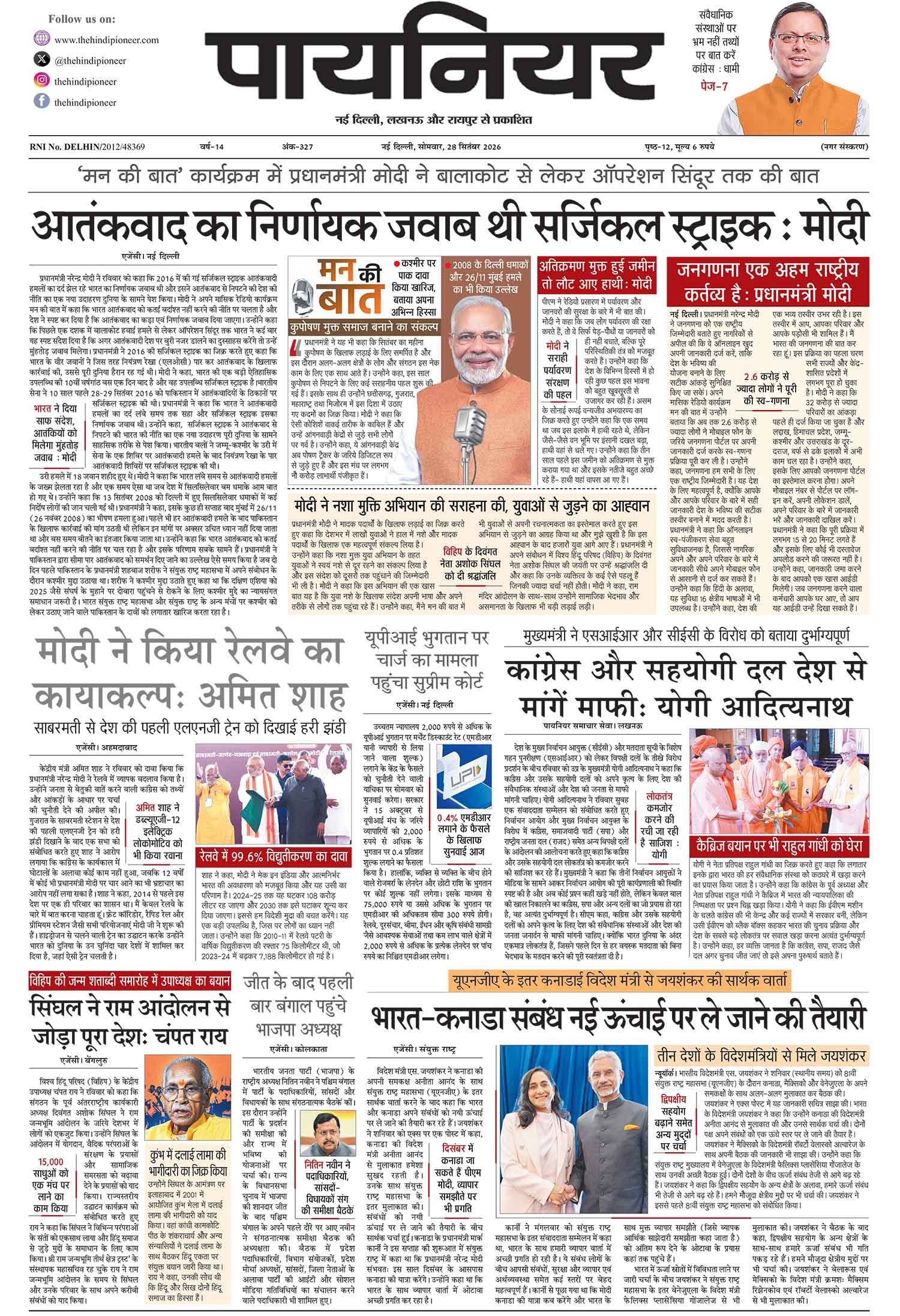 28 सितंबर 2026