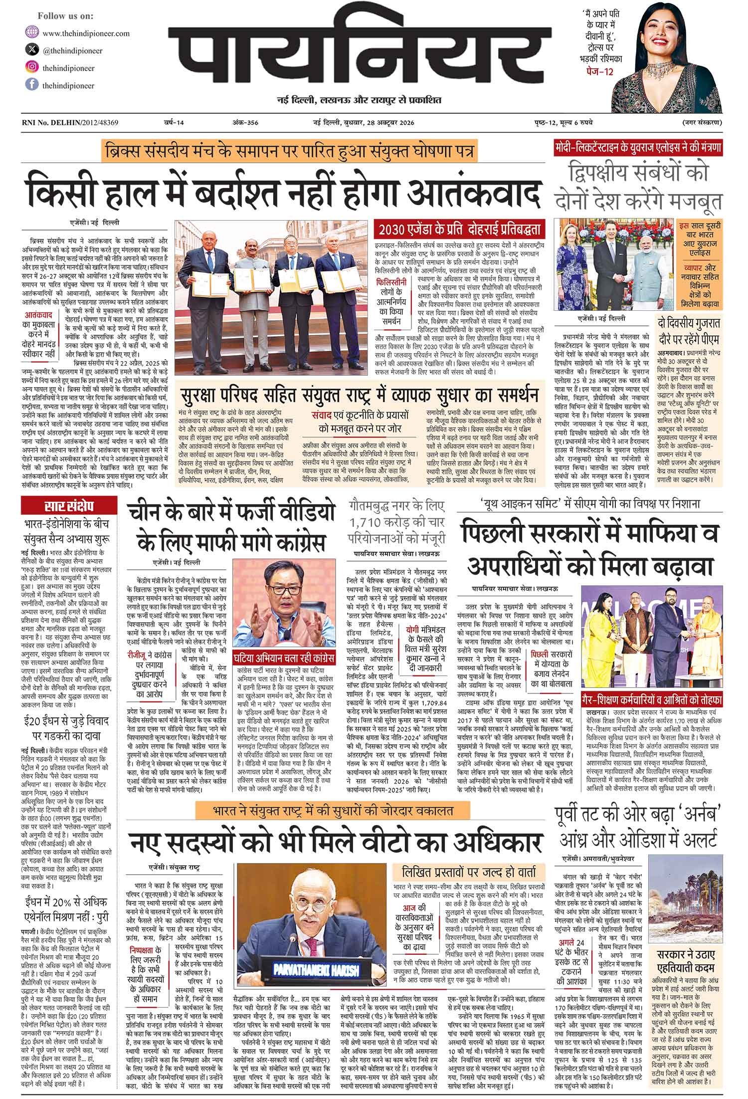 28 अक्टूबर 2026