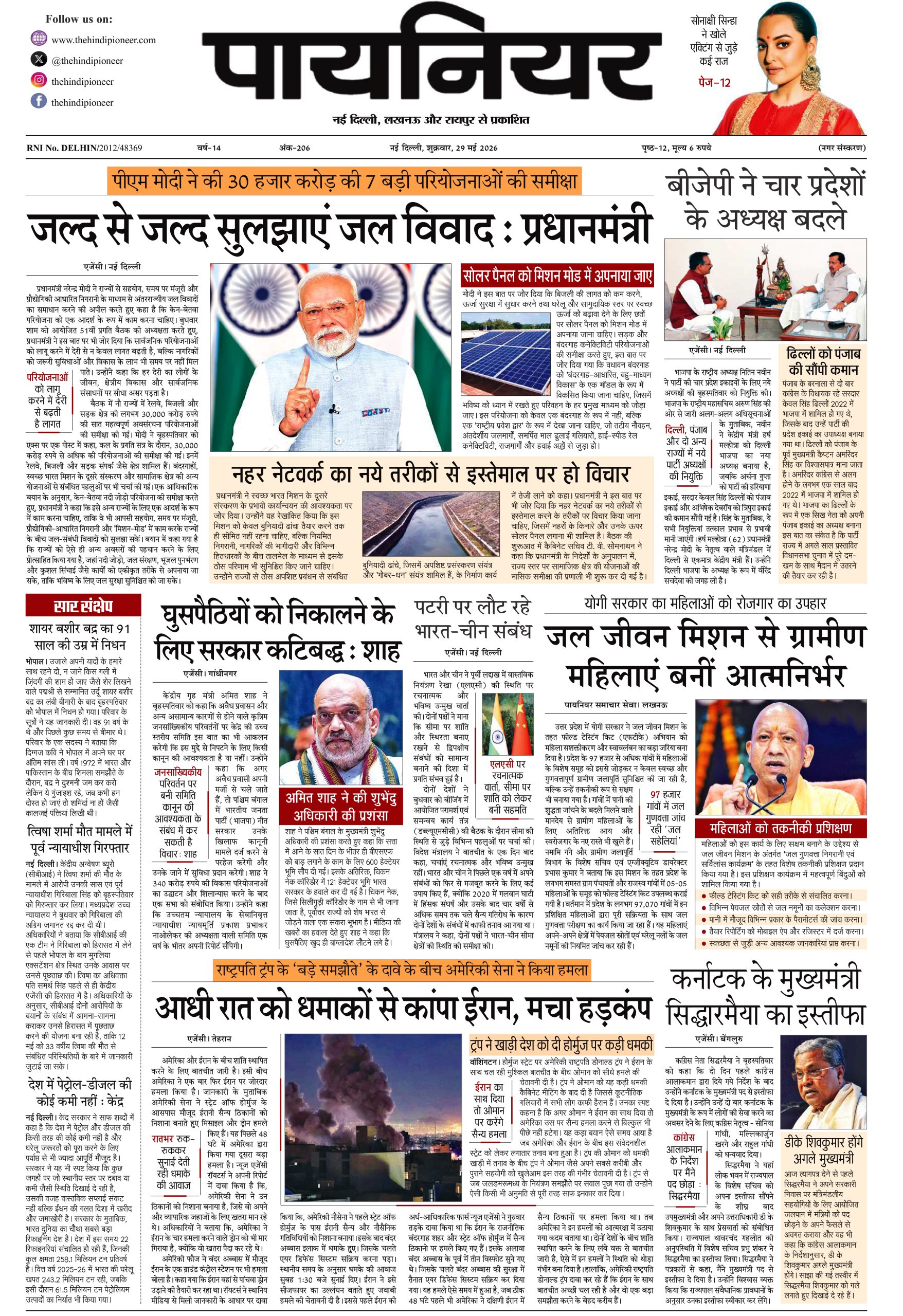 29 मई 2026